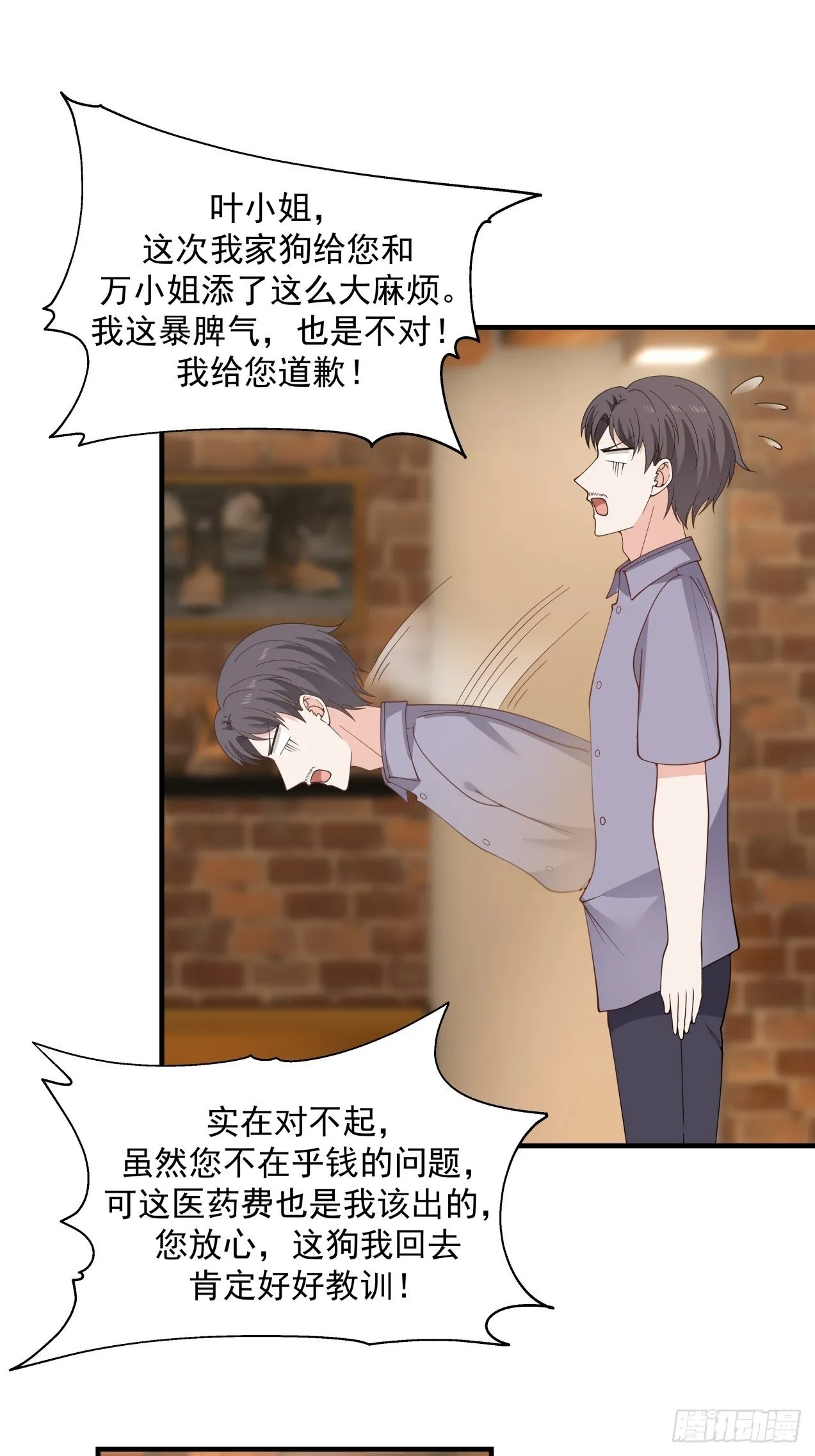 第31话 奖励 第1页