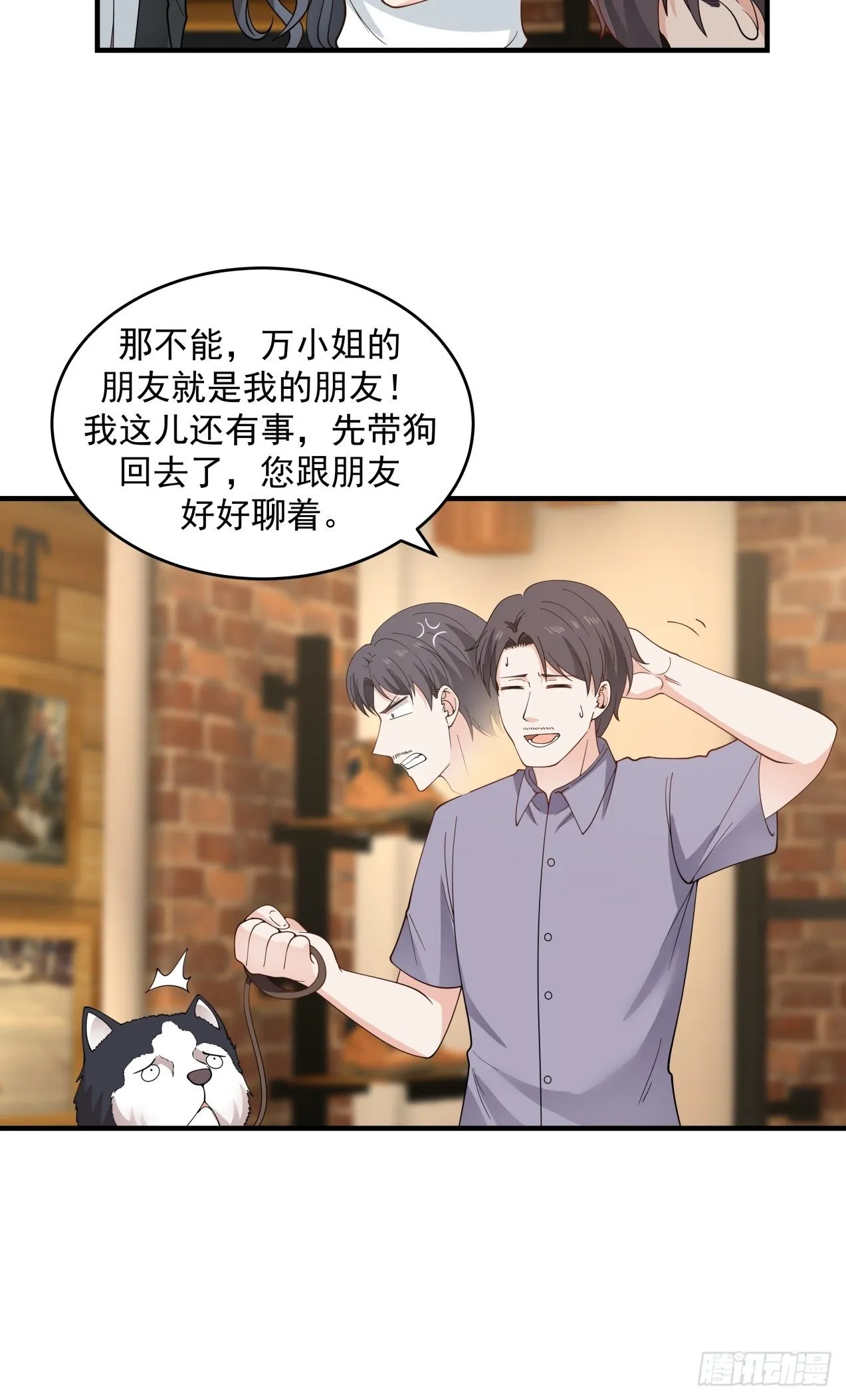 第31话 奖励 第3页