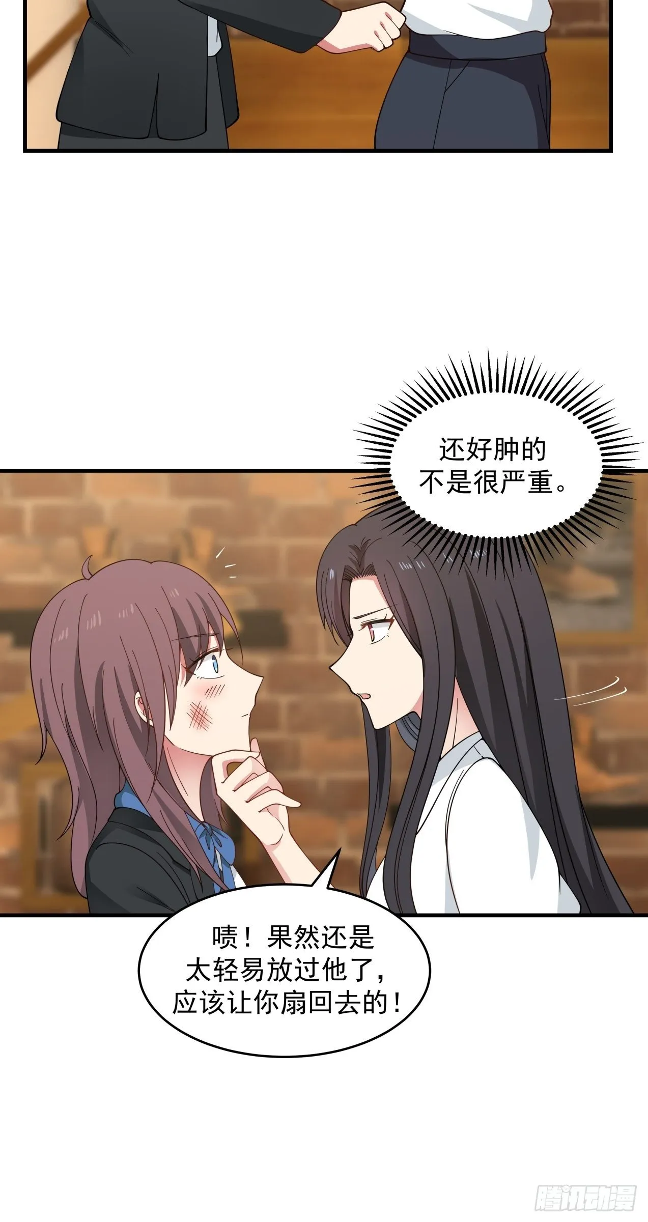 第31话 奖励 第6页