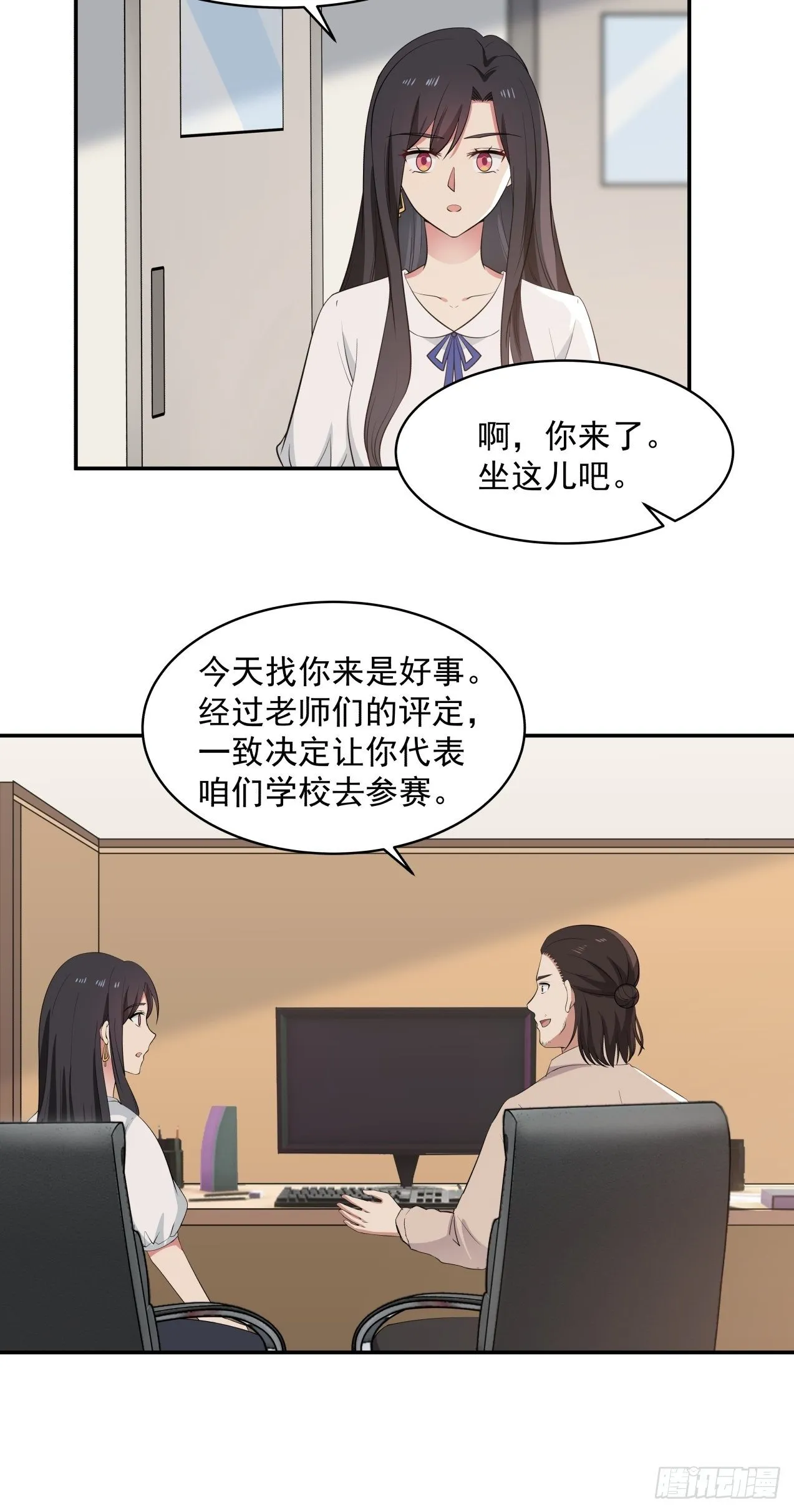 第29话 试稿结束 第3页