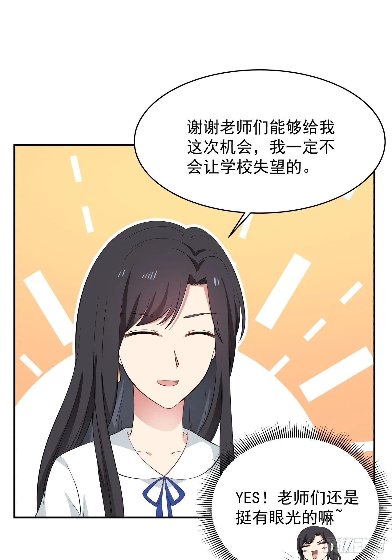 第29话 试稿结束 第4页