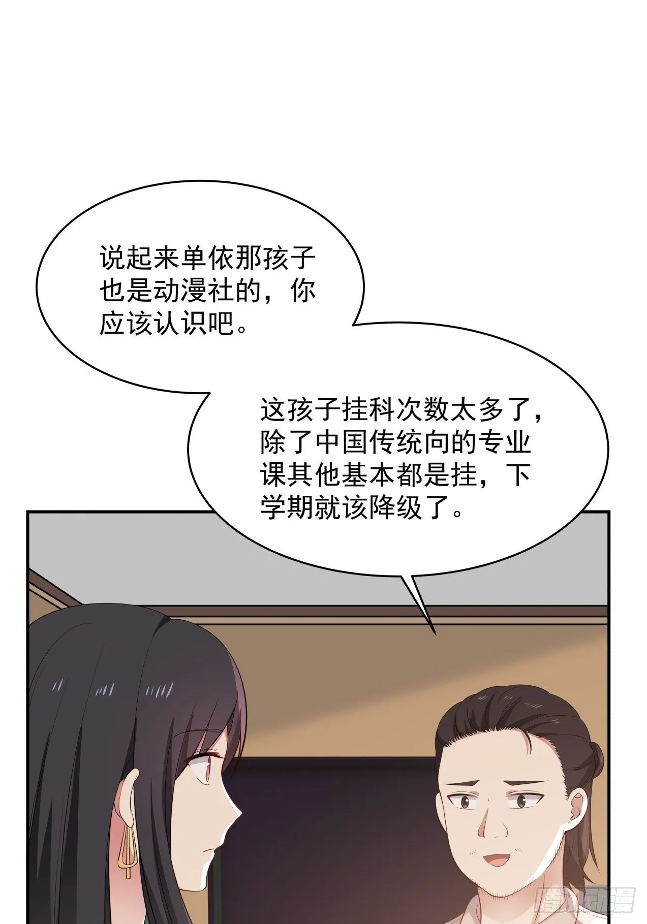 第29话 试稿结束 第7页