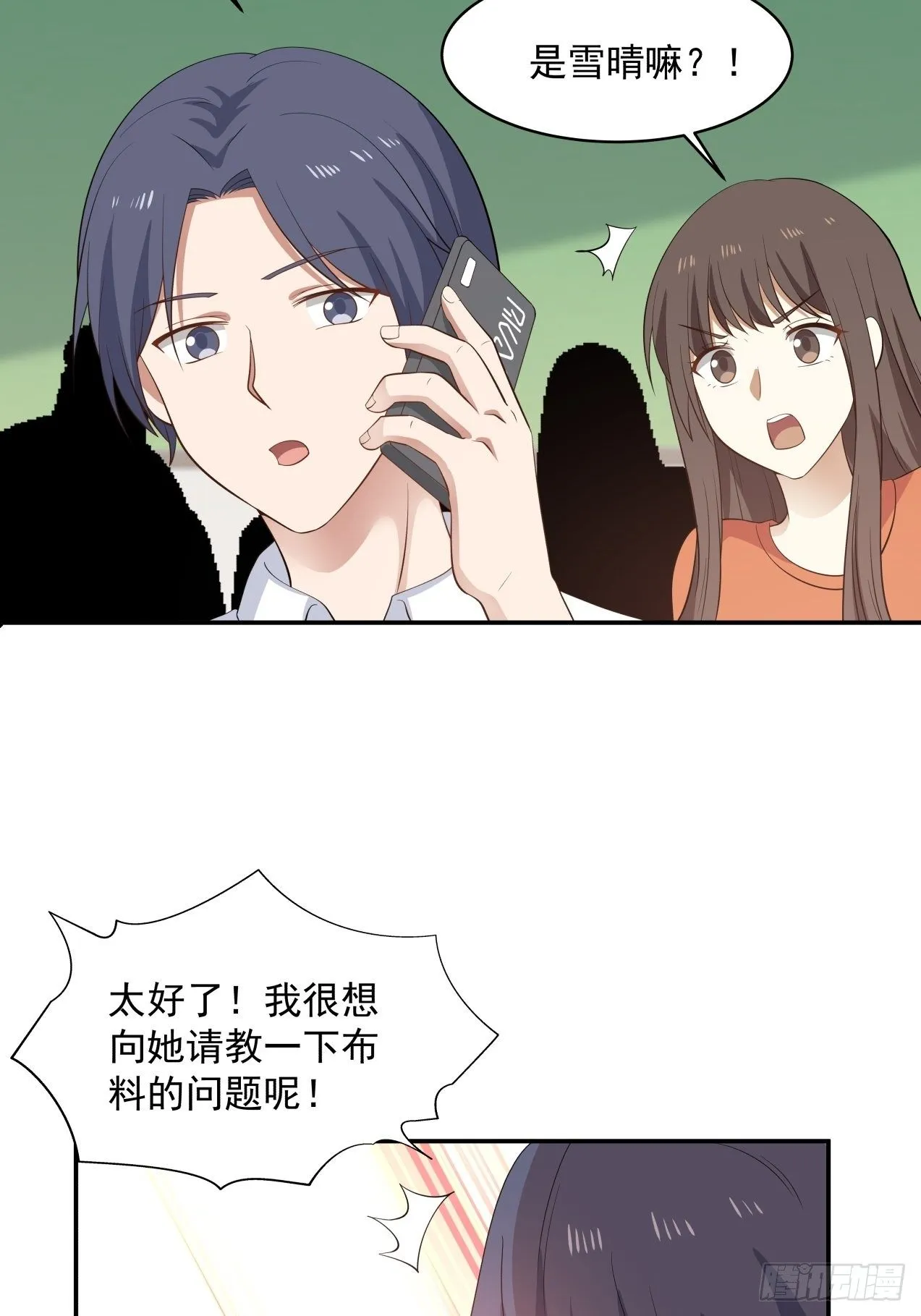 第29话 试稿结束 第20页