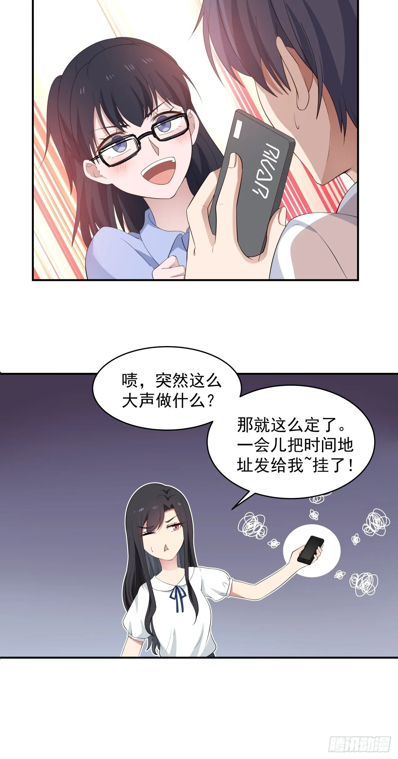 第29话 试稿结束 第21页