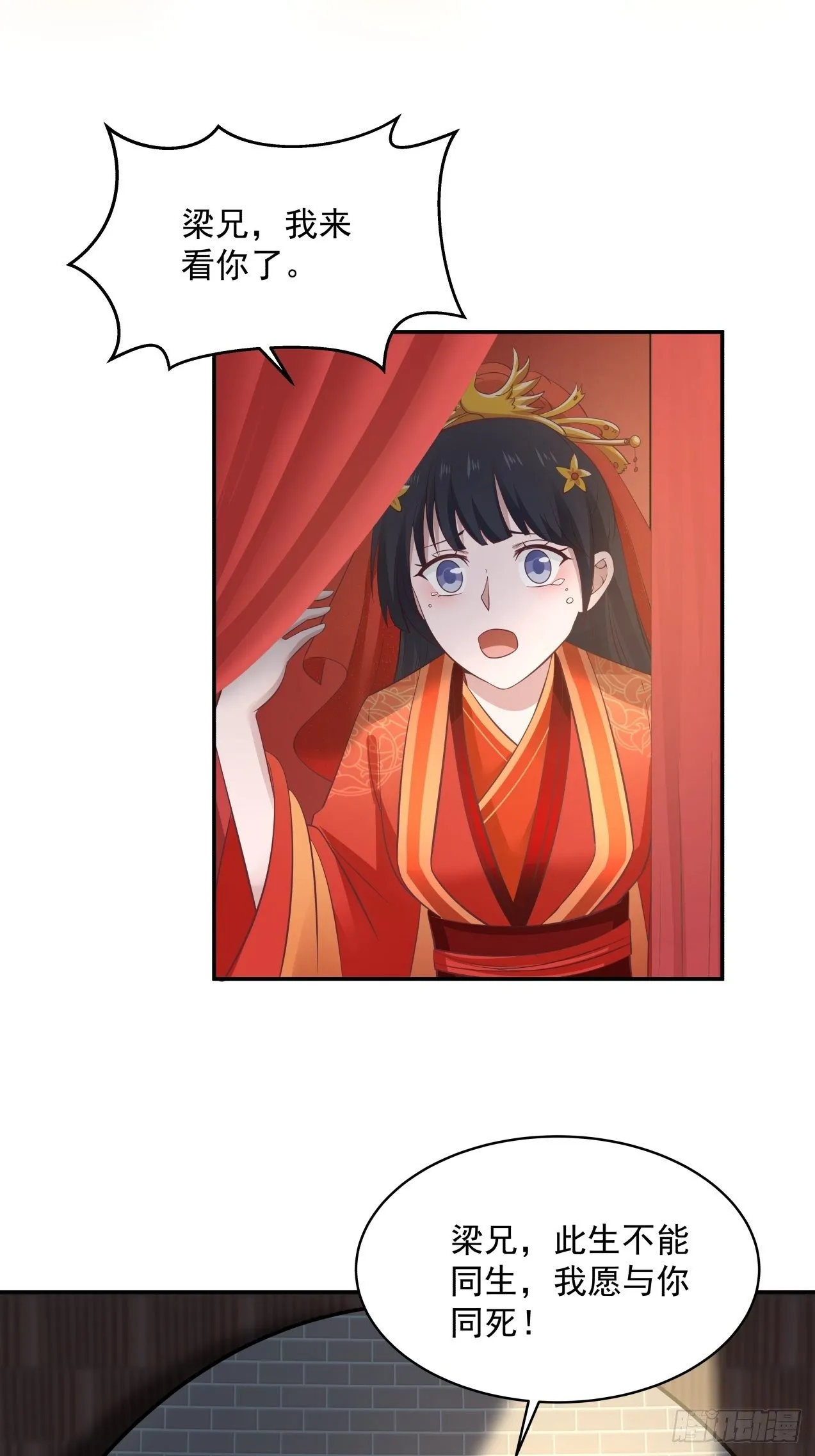第28话 关于爱情 第2页