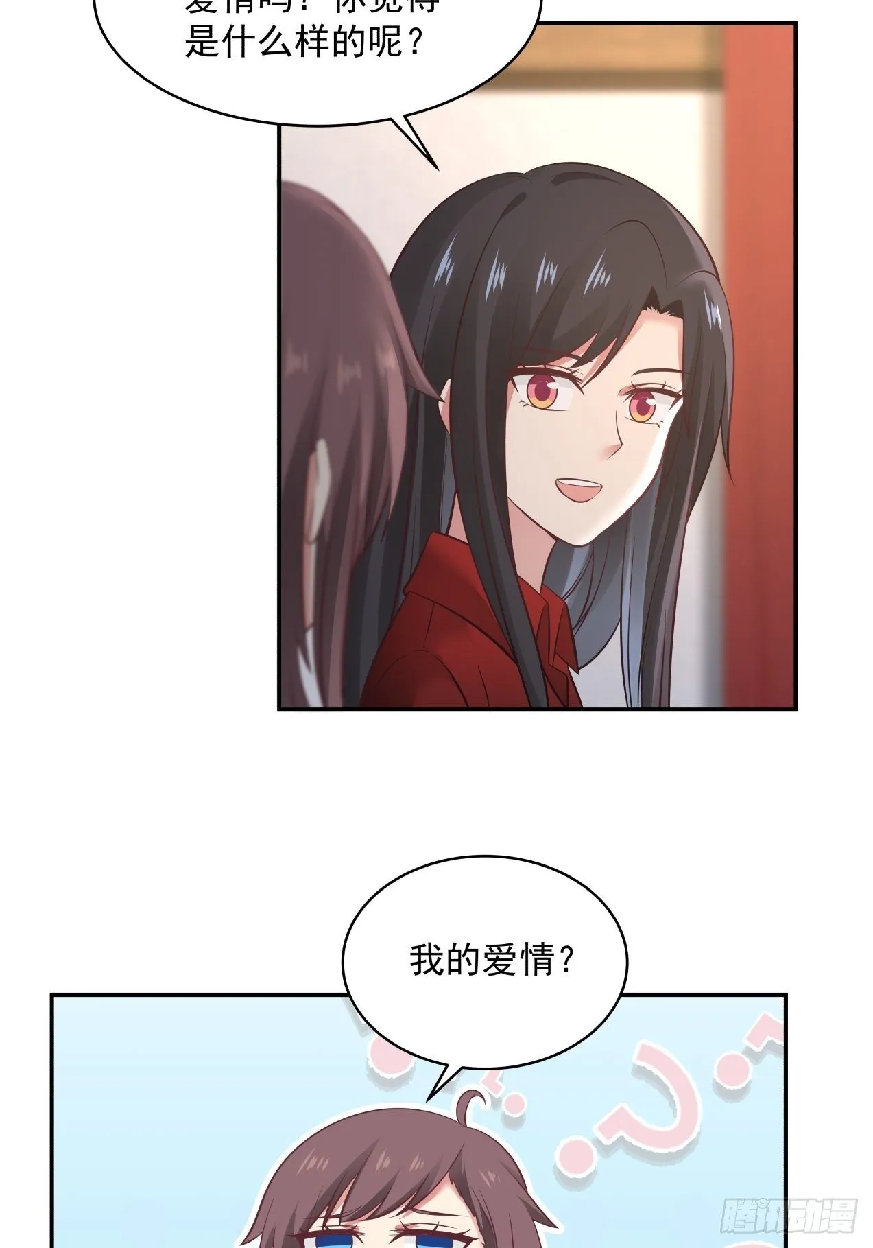 第28话 关于爱情 第8页