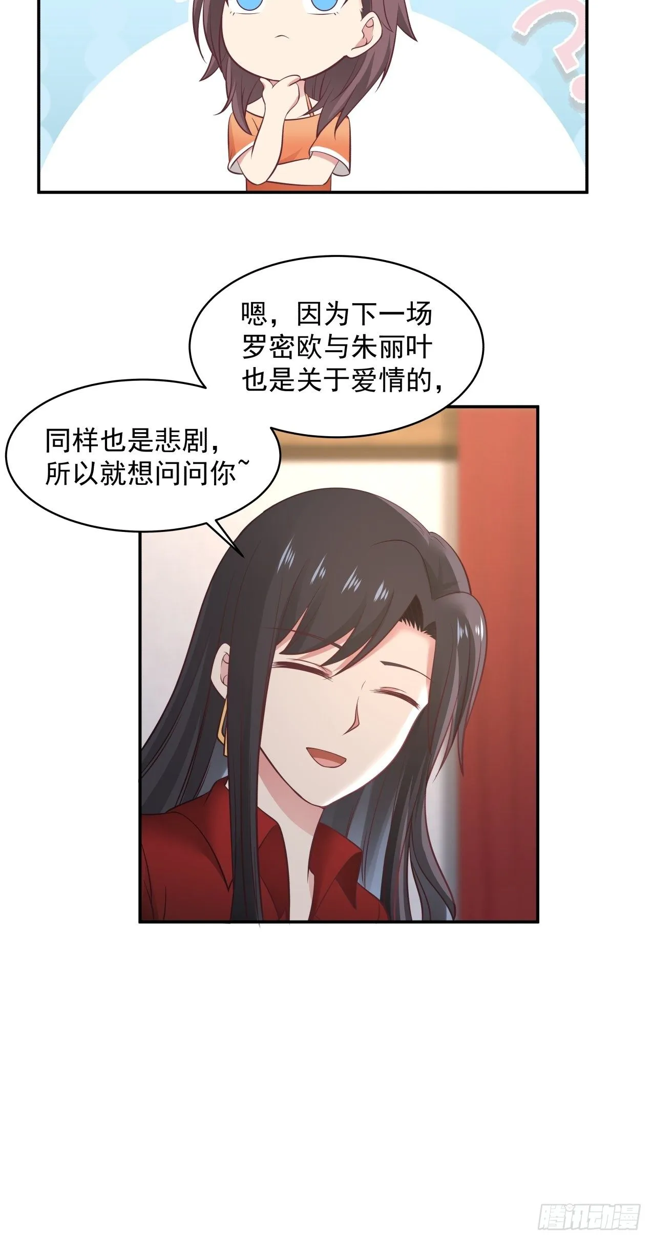 第28话 关于爱情 第9页