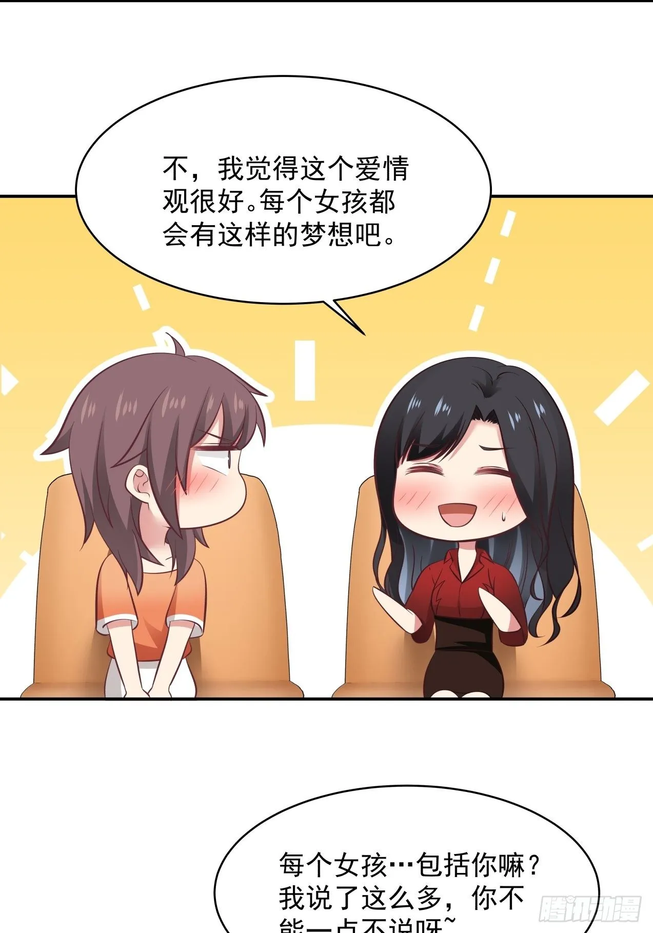 第28话 关于爱情 第15页