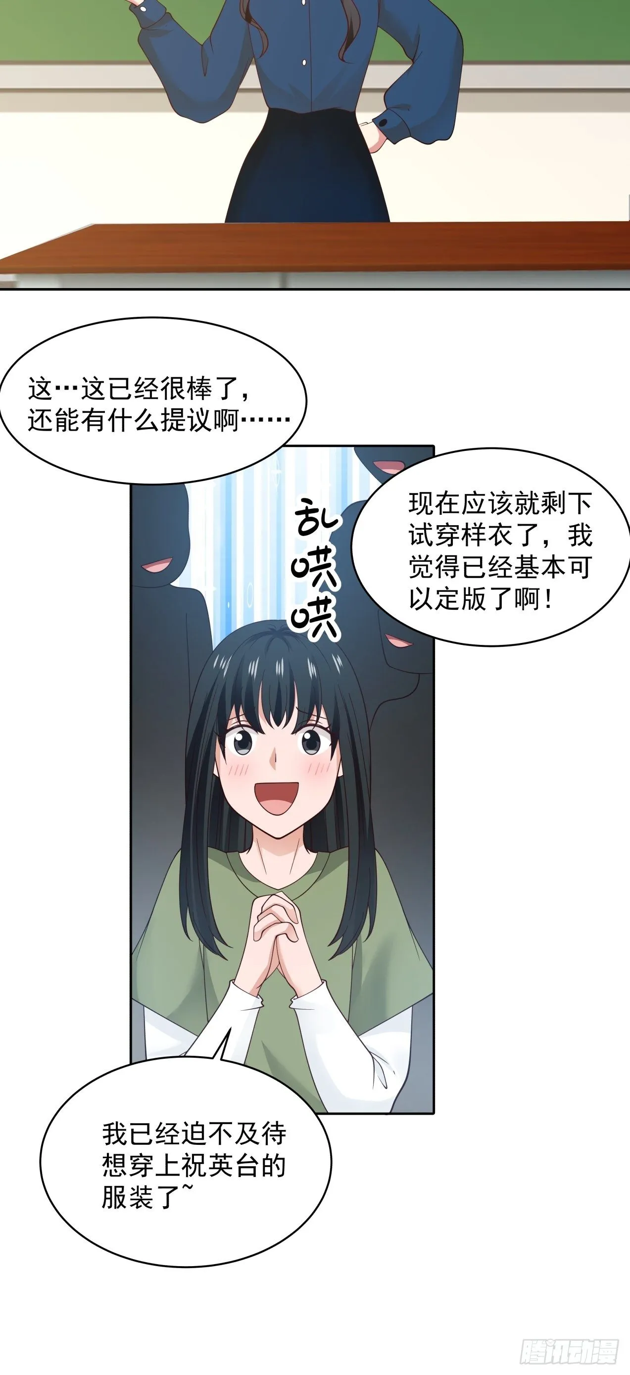 第27话 她是我的 第3页