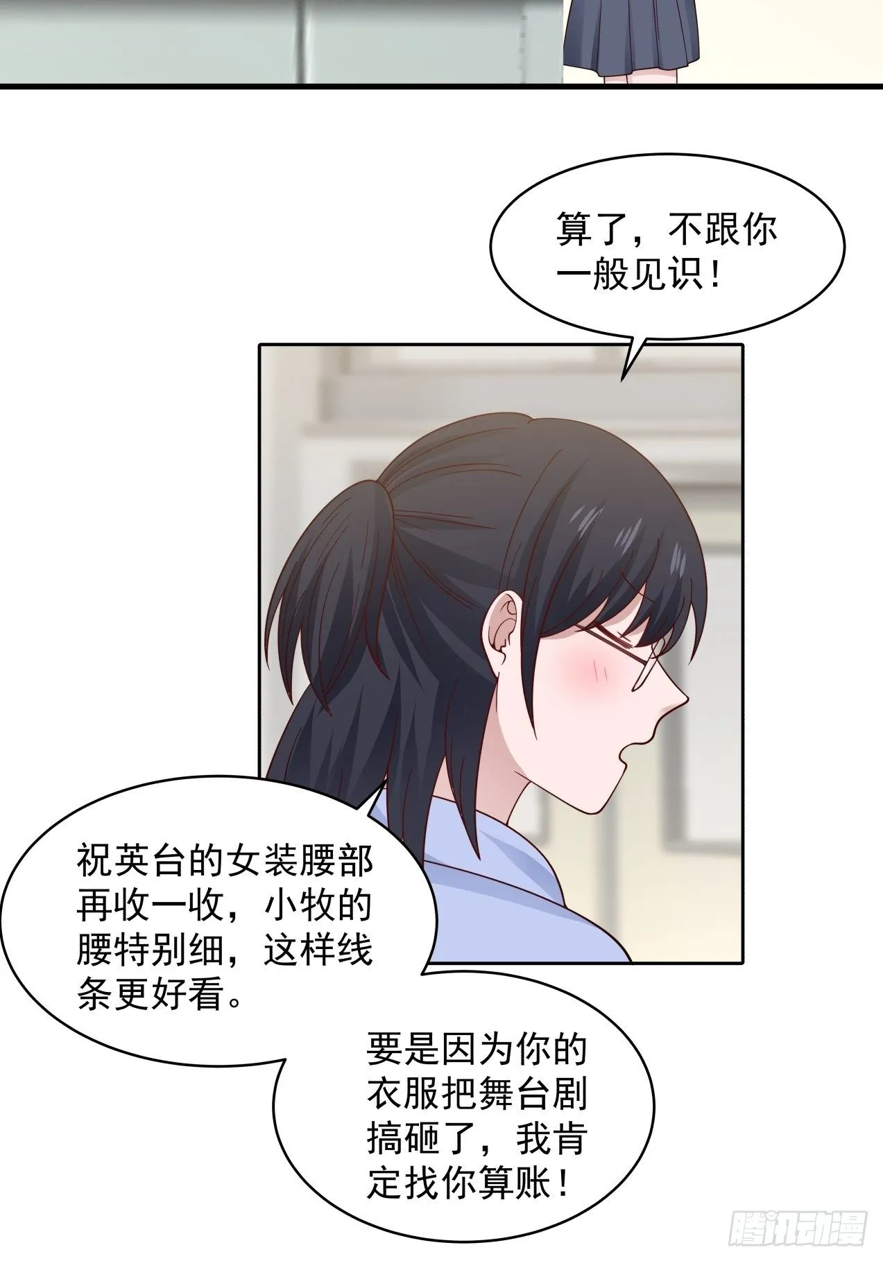 第27话 她是我的 第8页