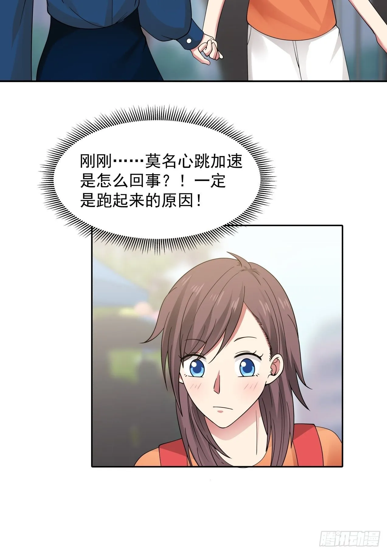 第27话 她是我的 第17页
