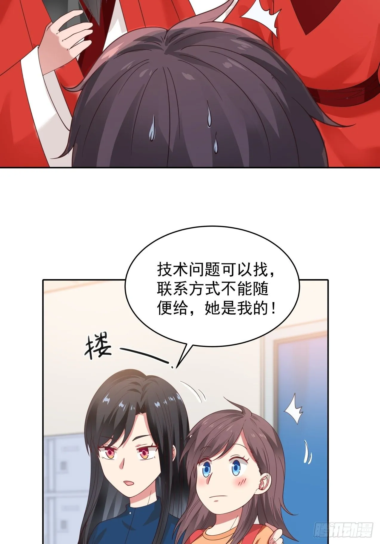 第27话 她是我的 第23页