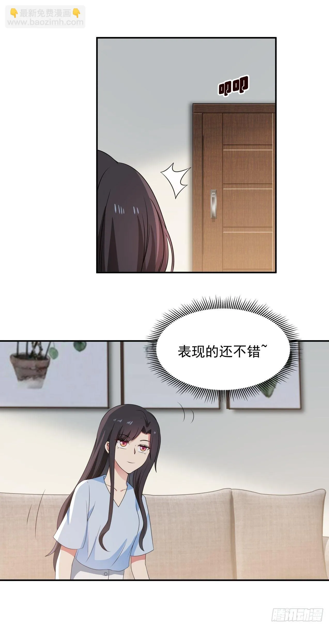 第26话 邀请 第3页