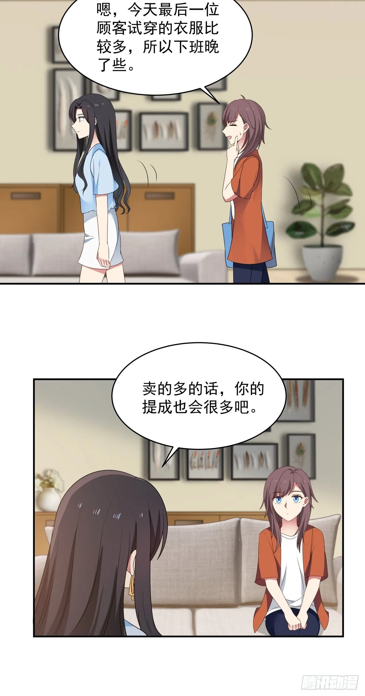 第26话 邀请 第6页
