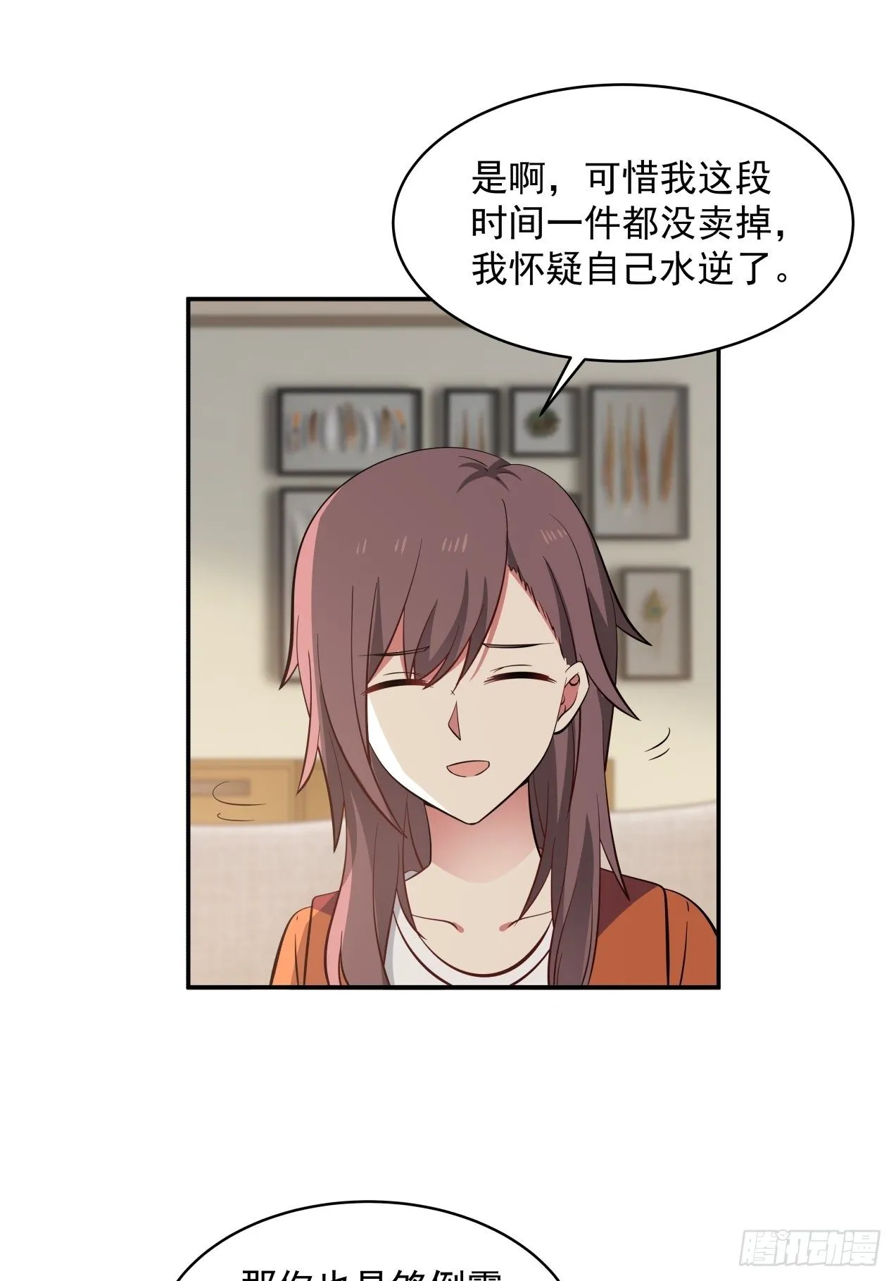 第26话 邀请 第7页
