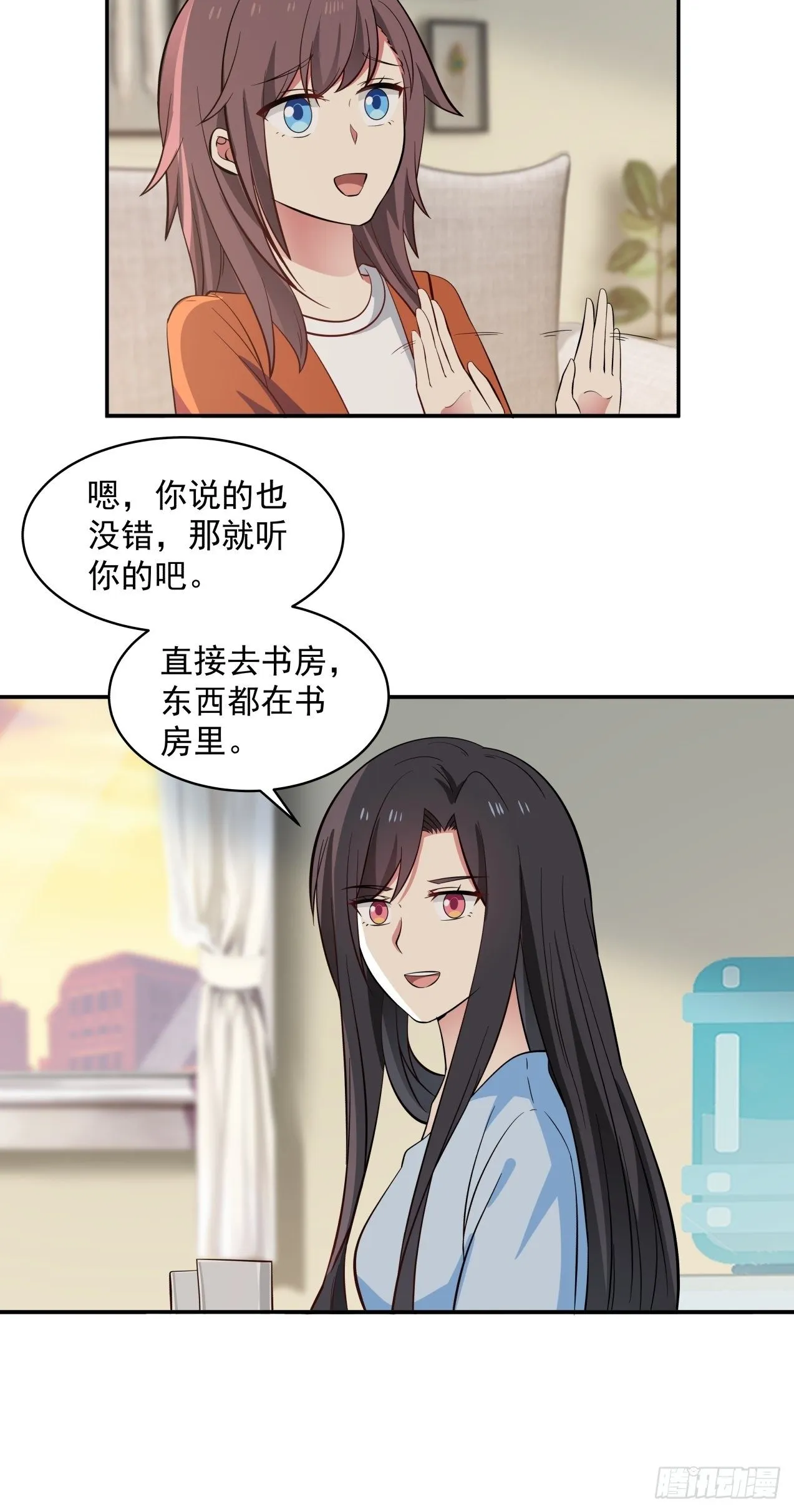 第26话 邀请 第9页