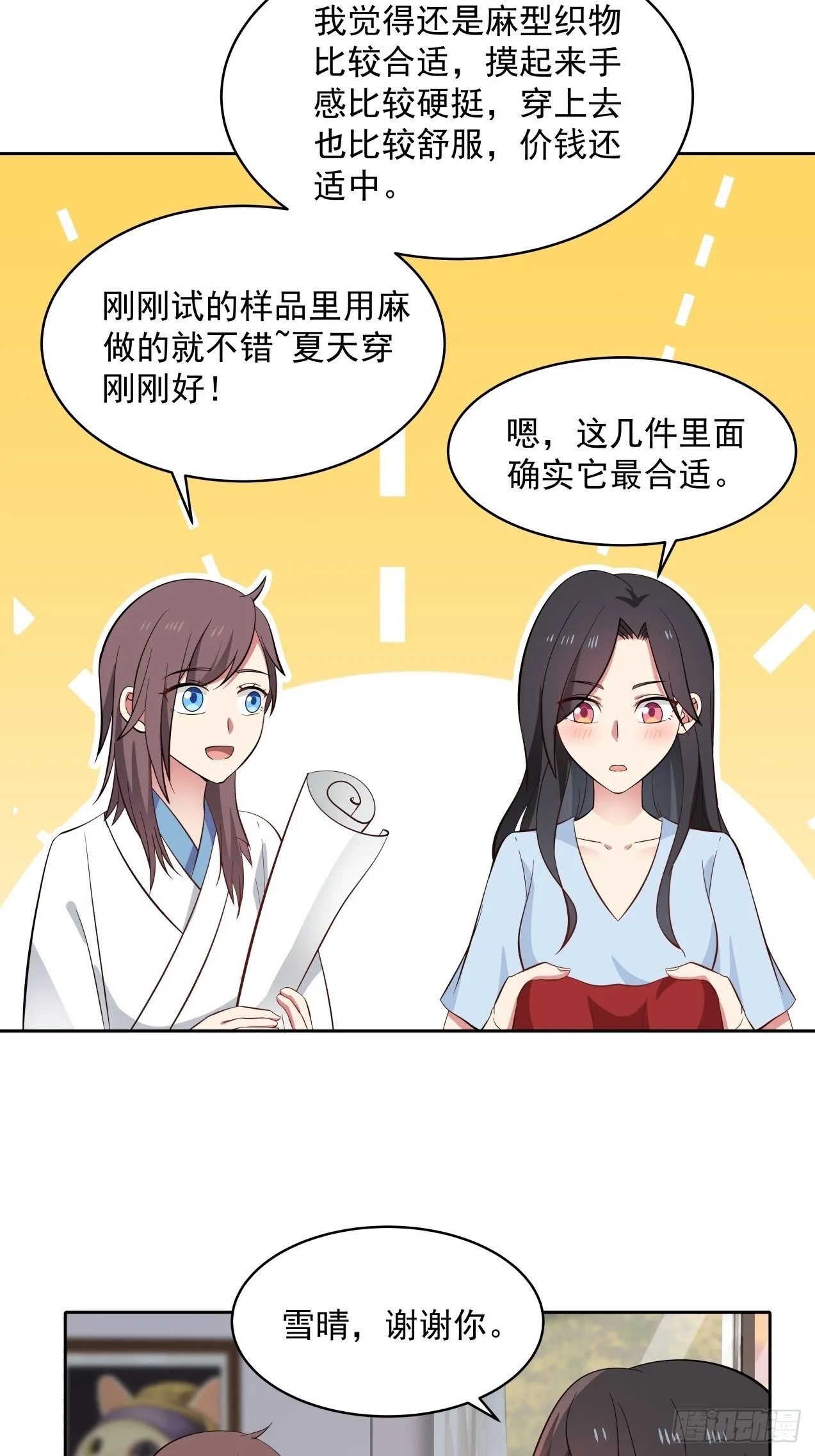 第26话 邀请 第25页