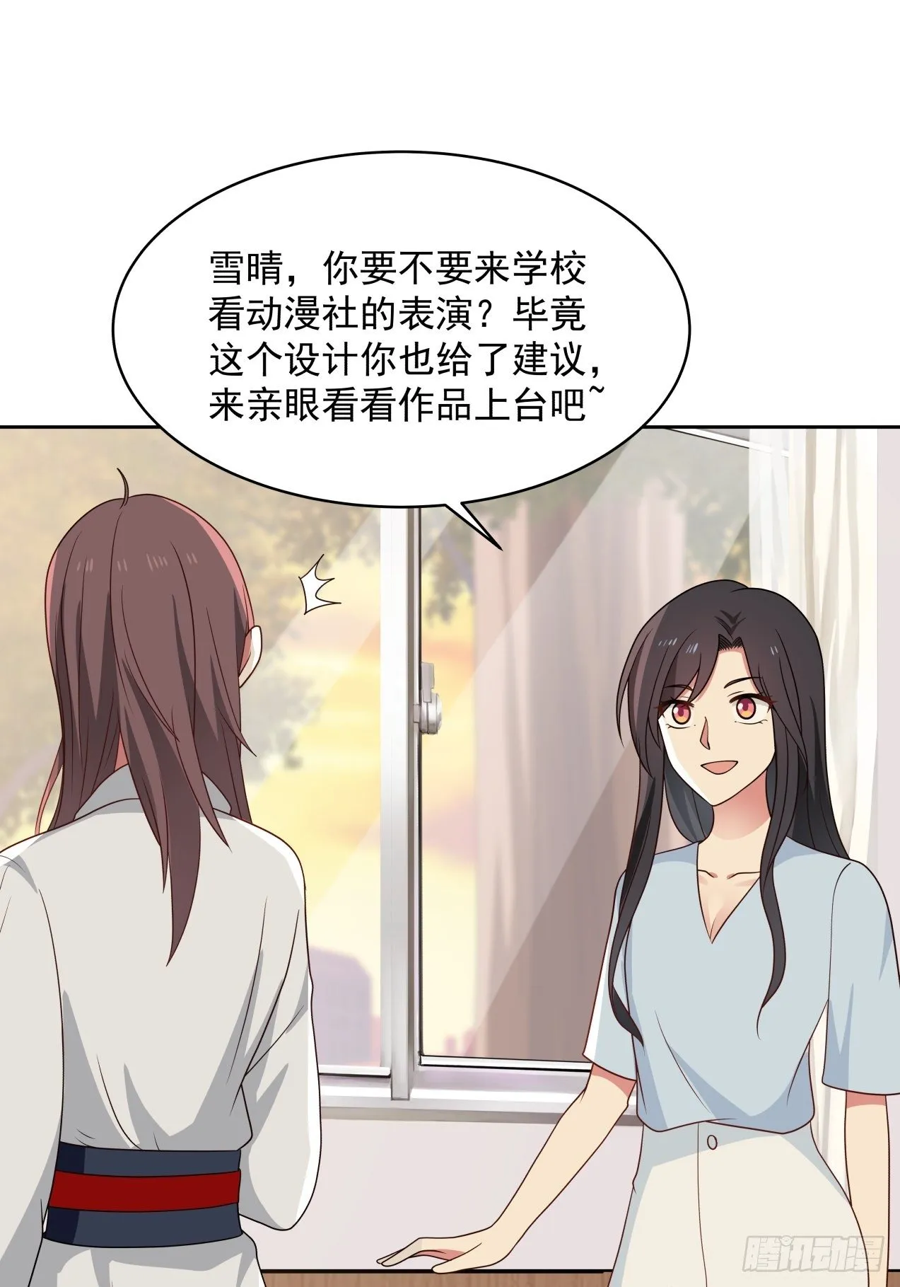 第26话 邀请 第27页