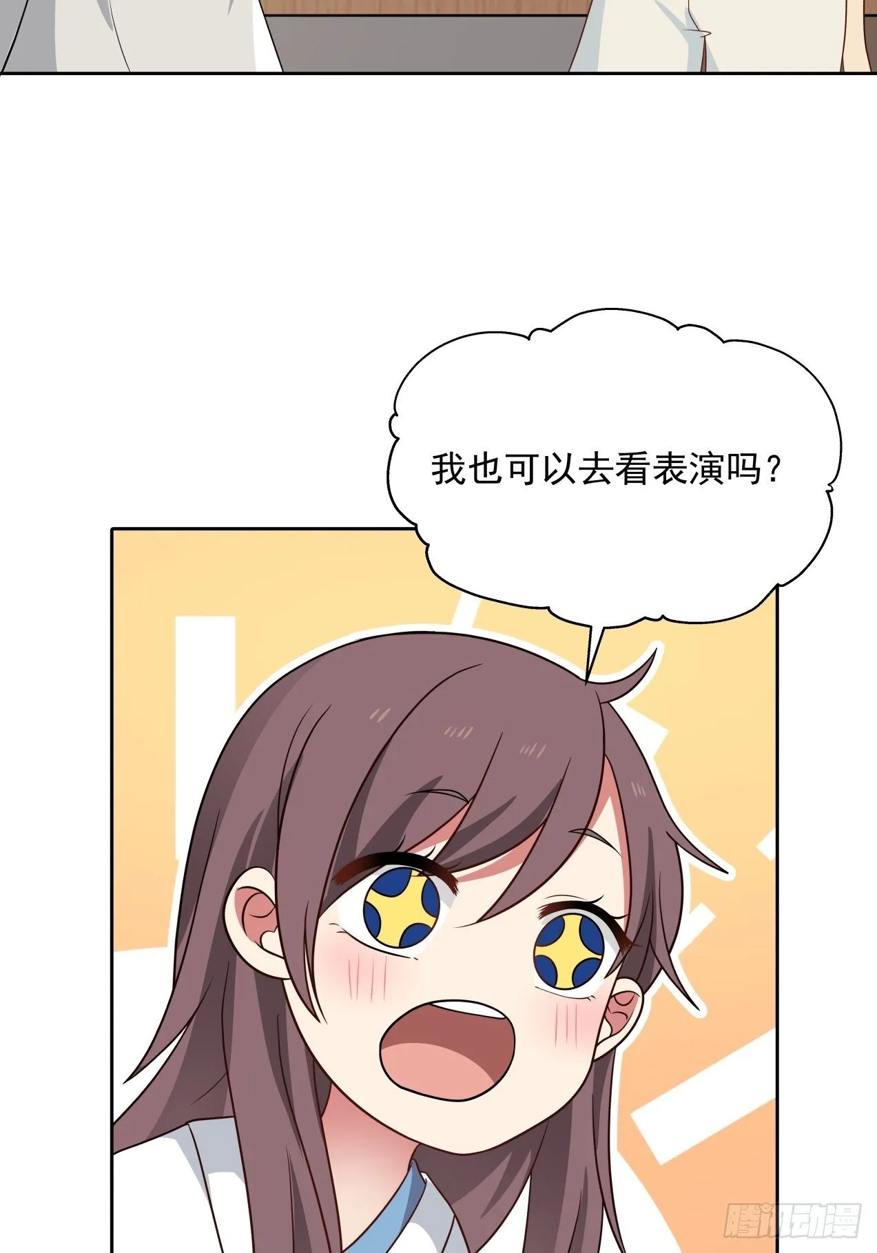 第26话 邀请 第28页