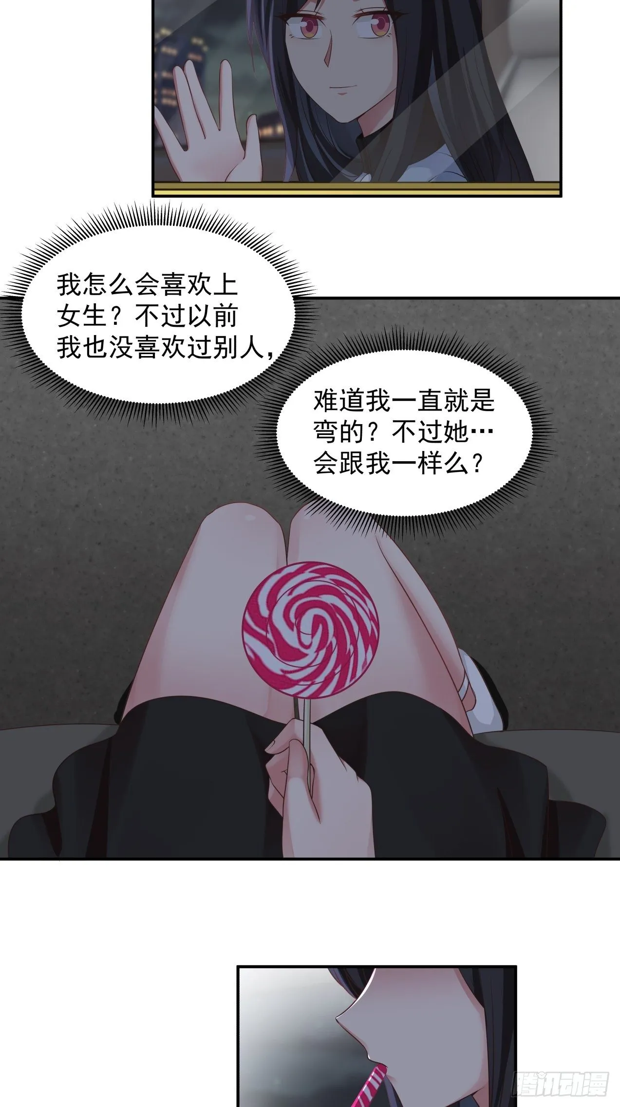 第25话 糖 第24页