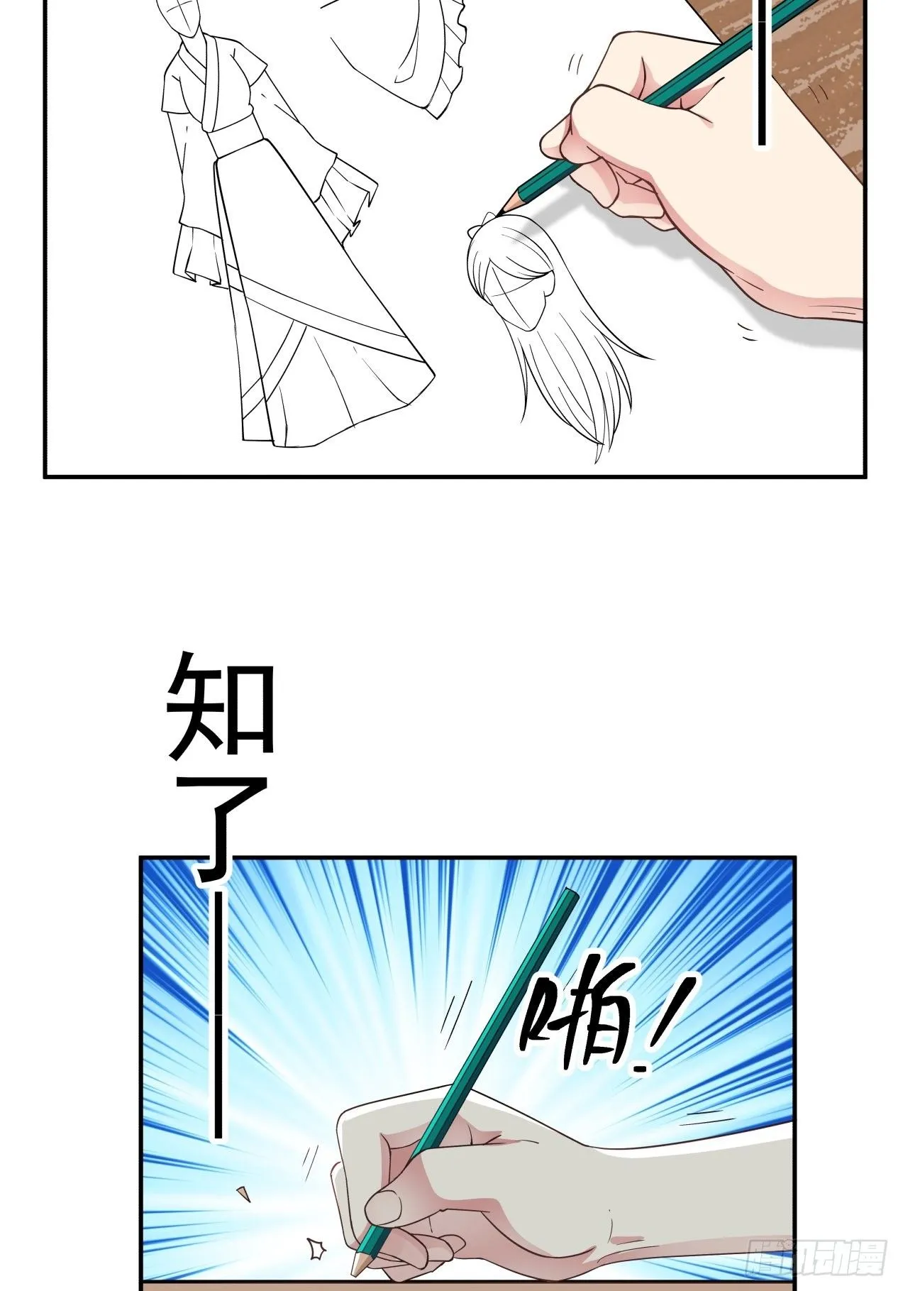 第24话 心疼 第2页