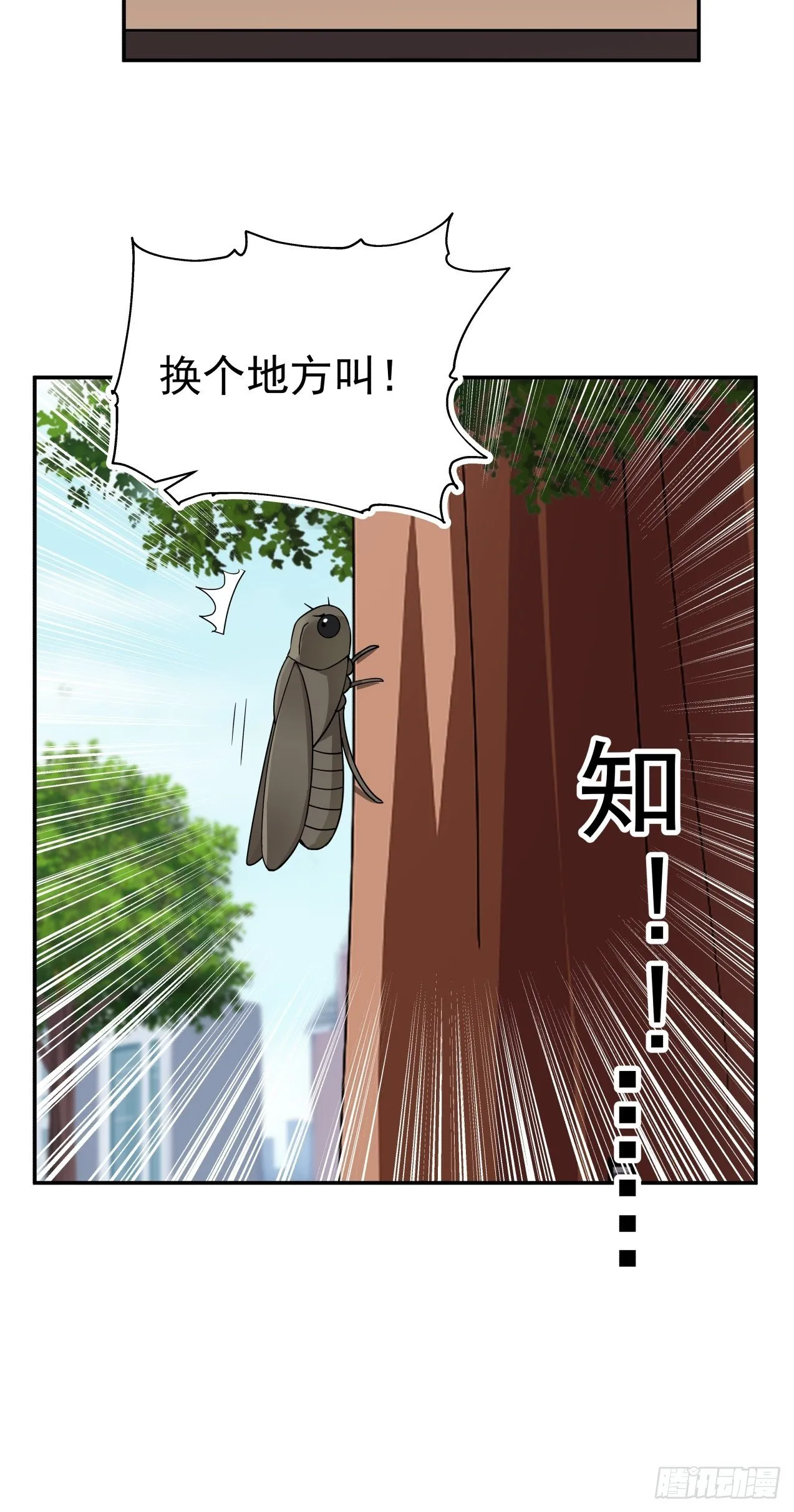 第24话 心疼 第3页