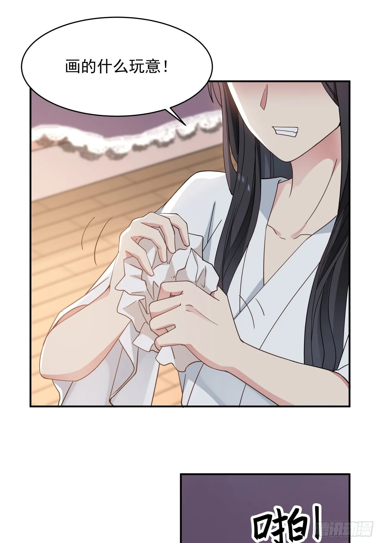 第24话 心疼 第4页