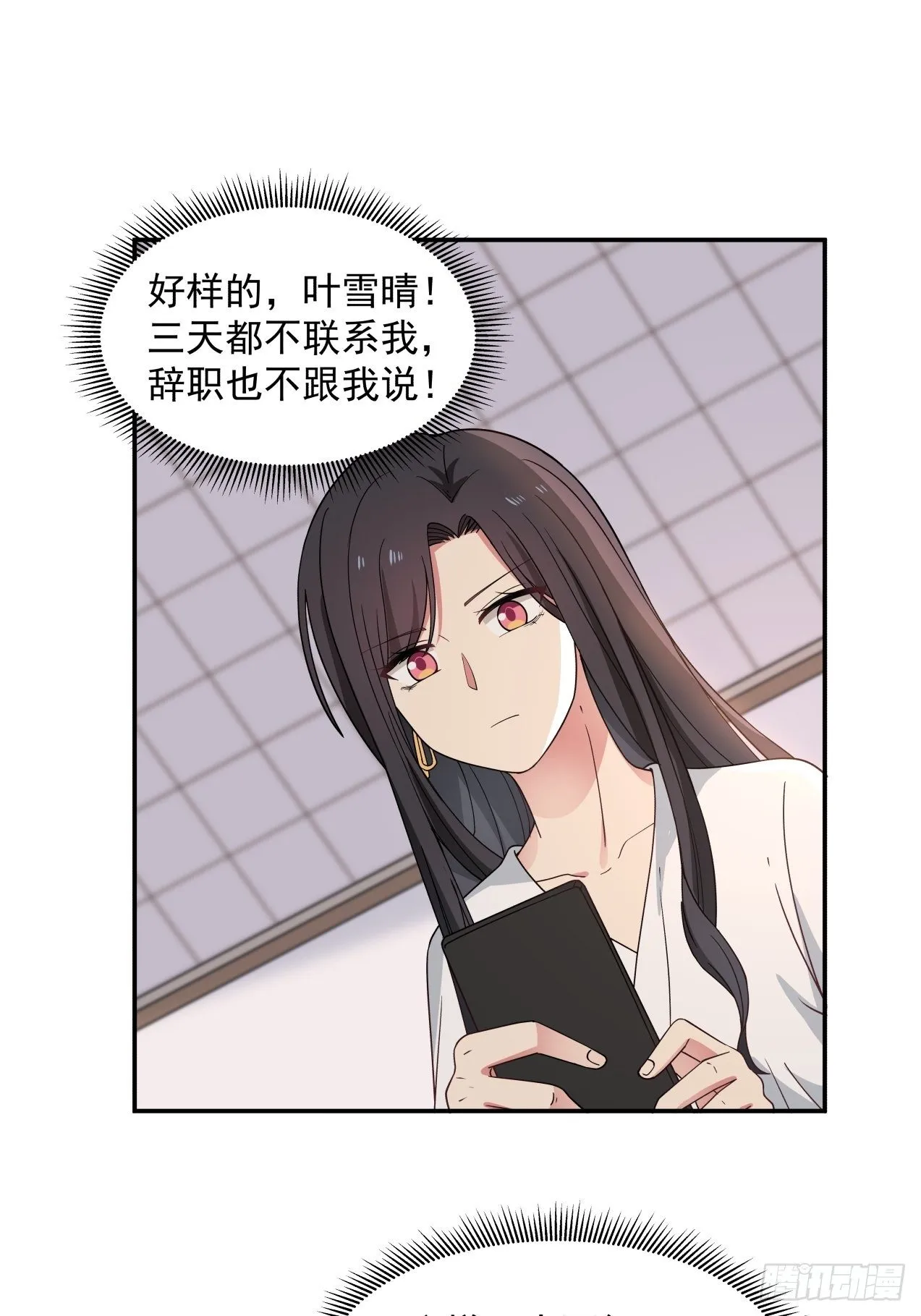 第24话 心疼 第7页