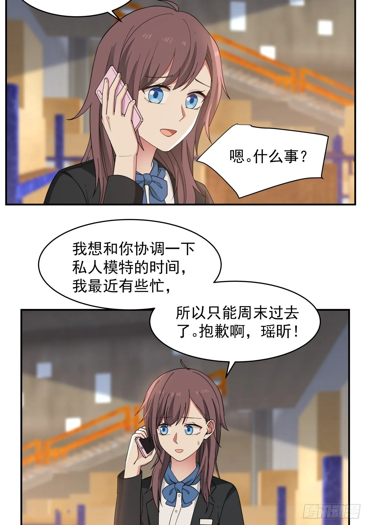 第24话 心疼 第11页