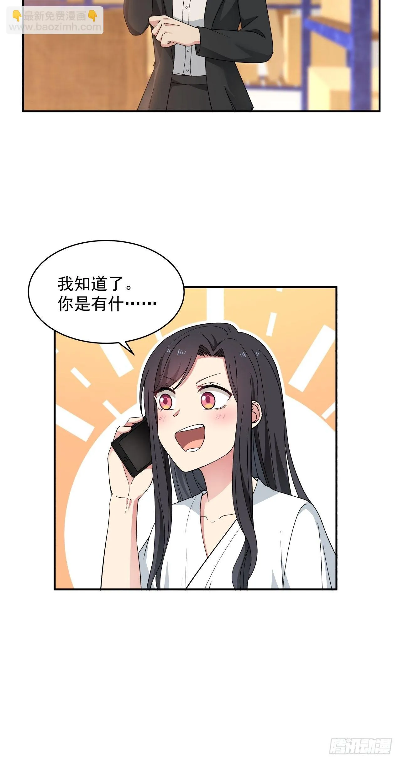 第24话 心疼 第12页