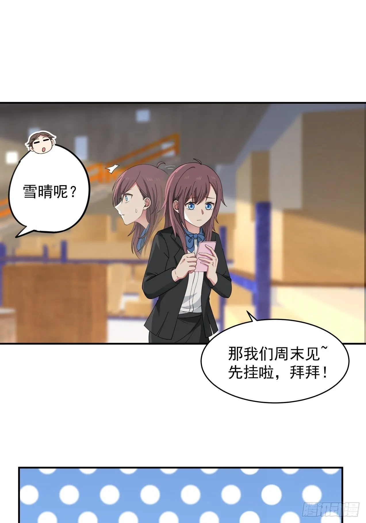 第24话 心疼 第13页