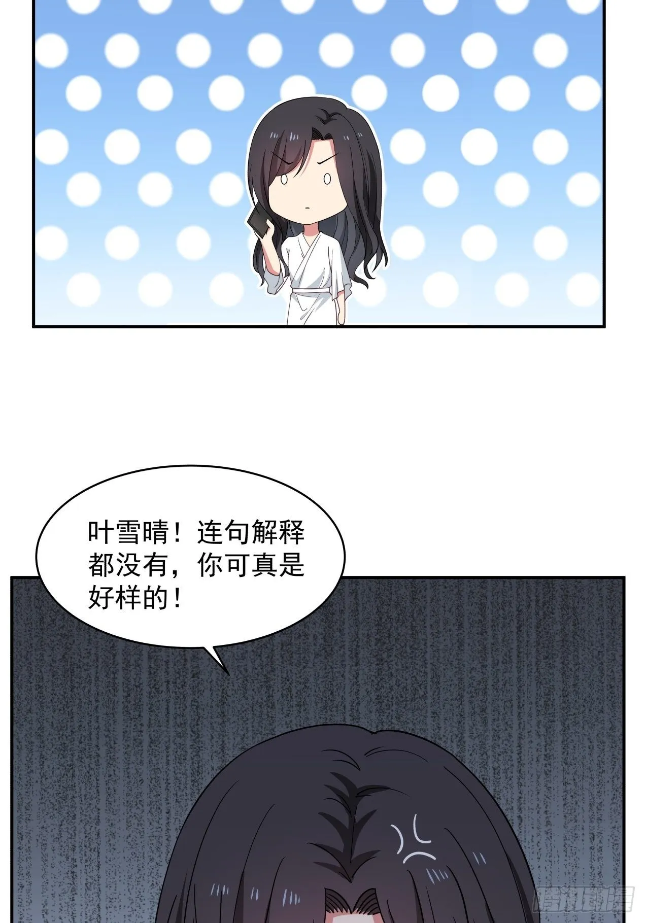 第24话 心疼 第14页