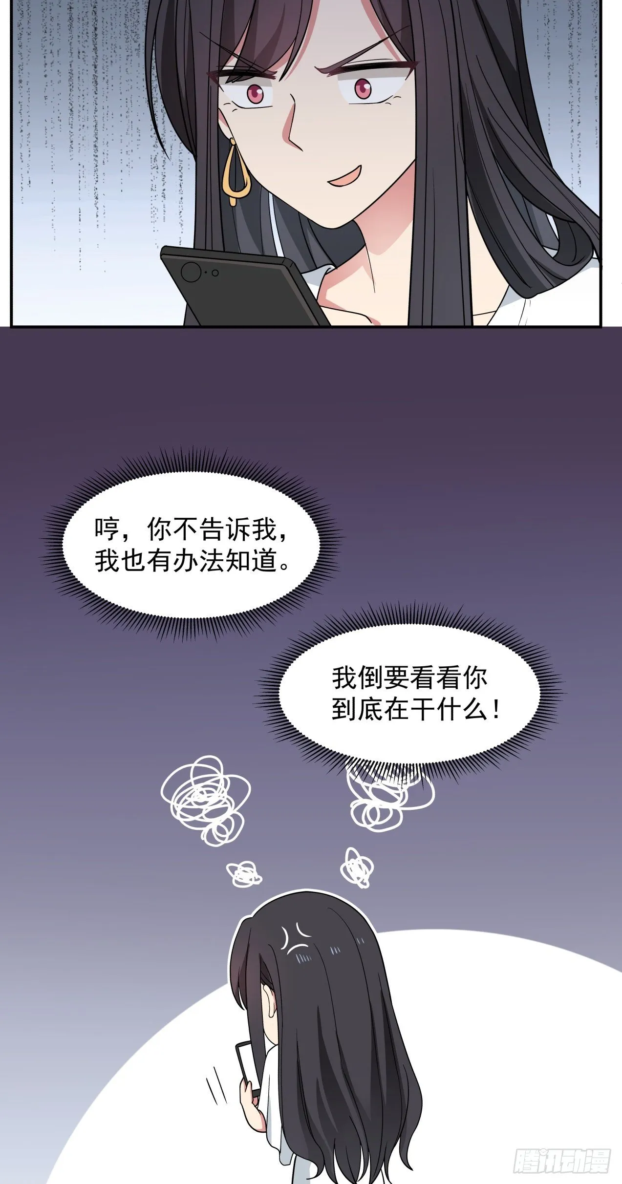 第24话 心疼 第15页