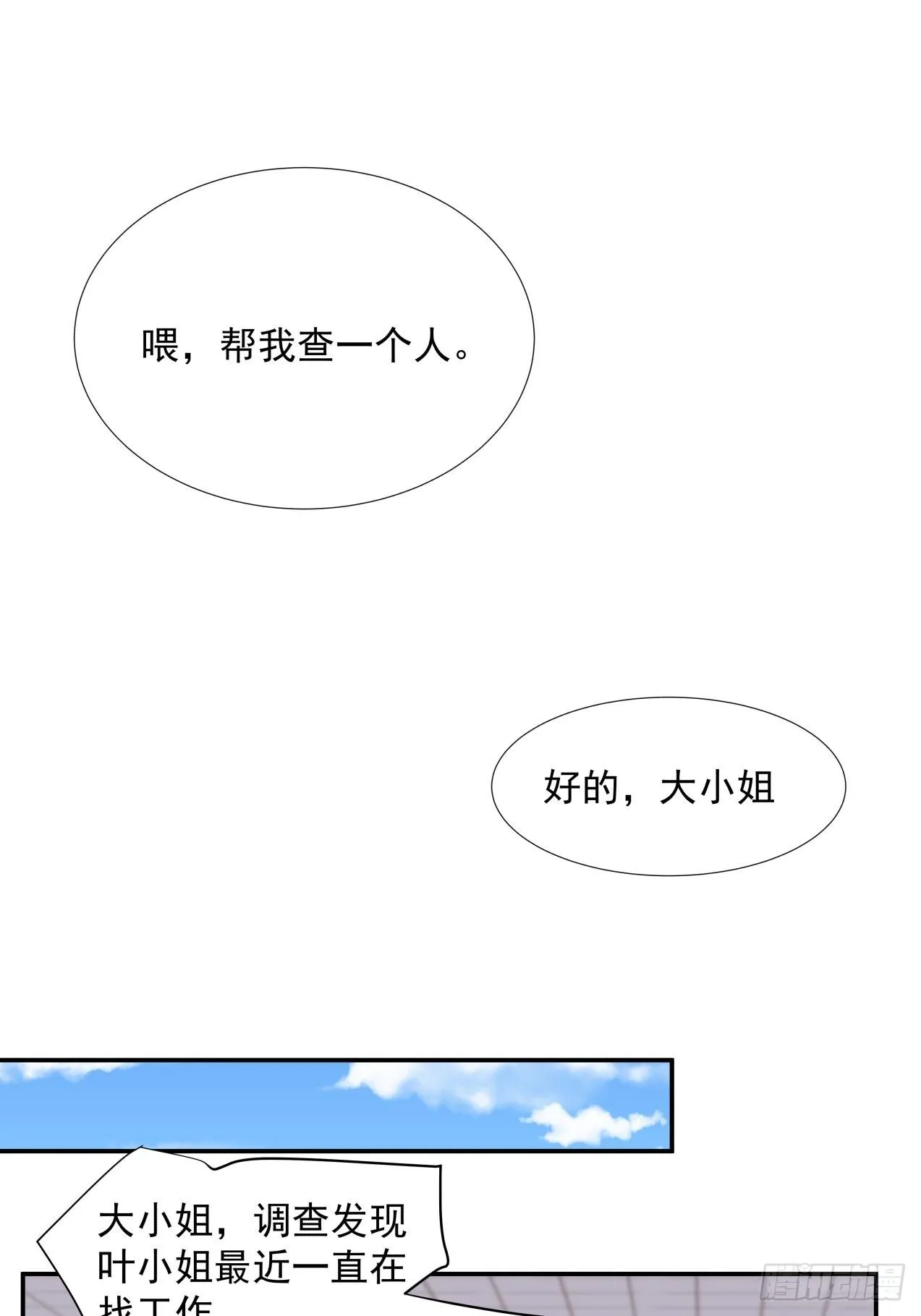 第24话 心疼 第16页