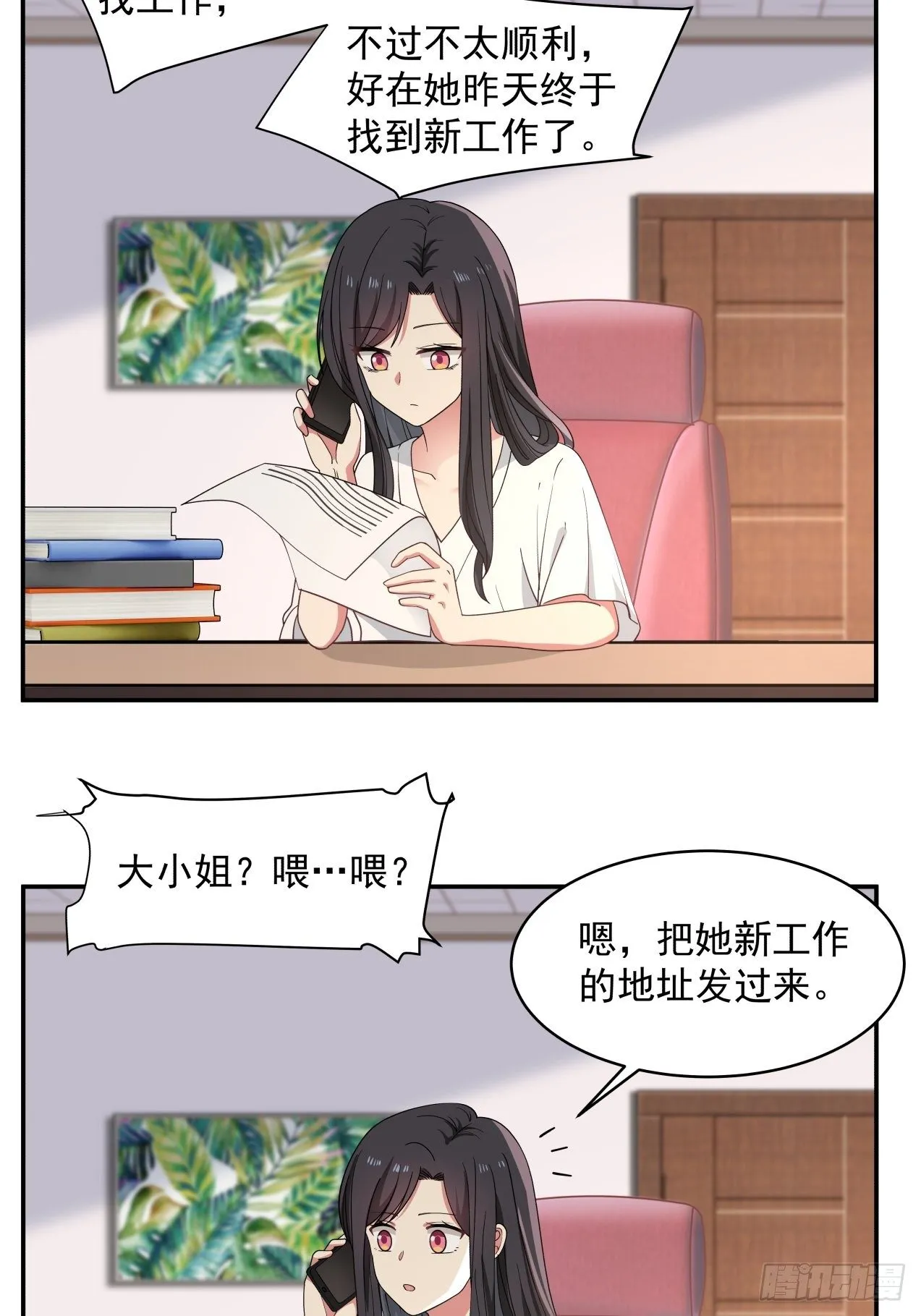第24话 心疼 第17页