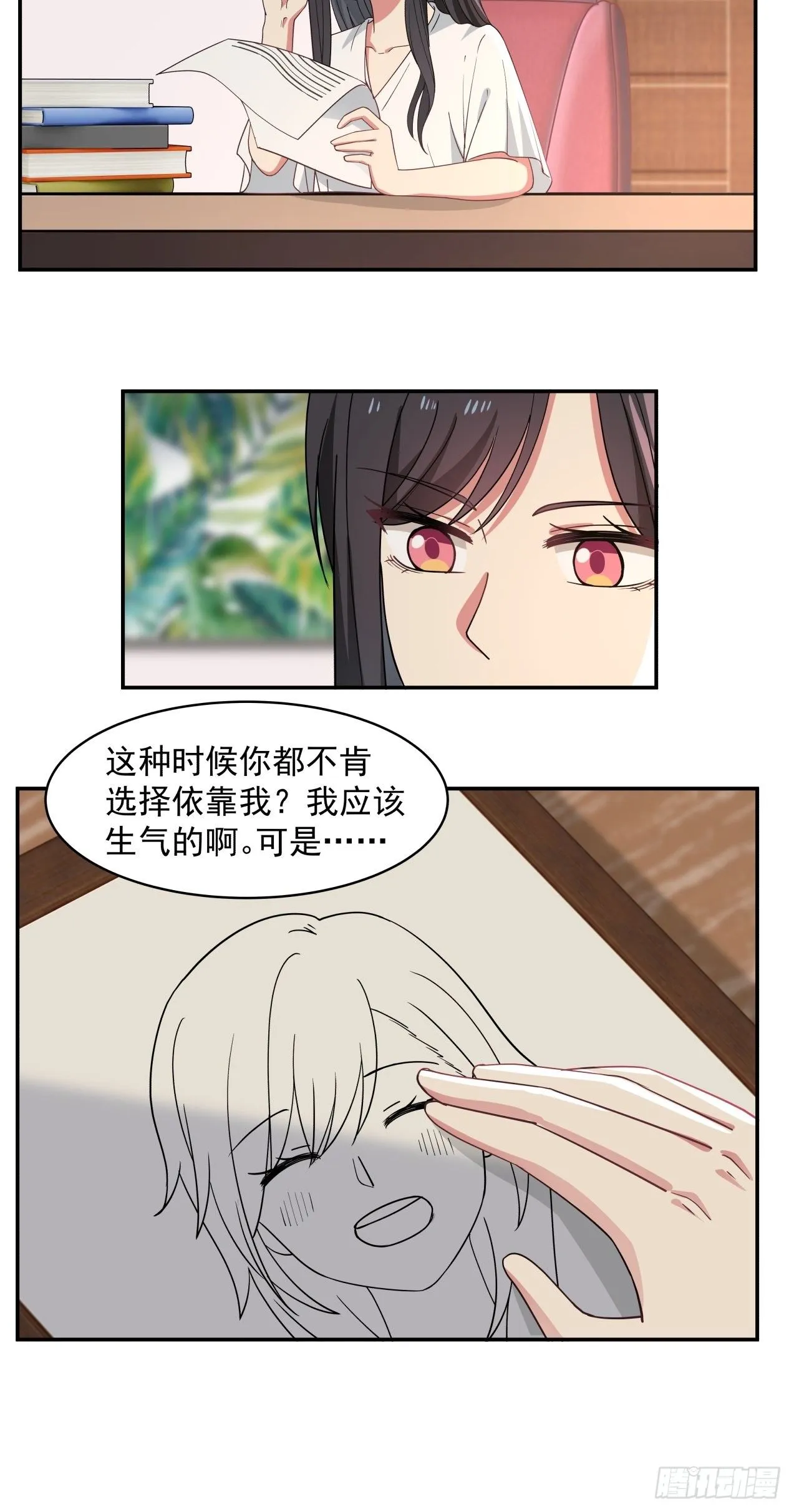 第24话 心疼 第18页