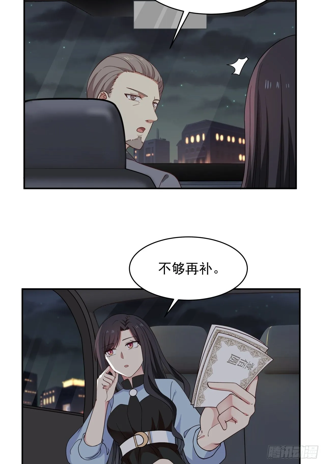 第24话 心疼 第23页