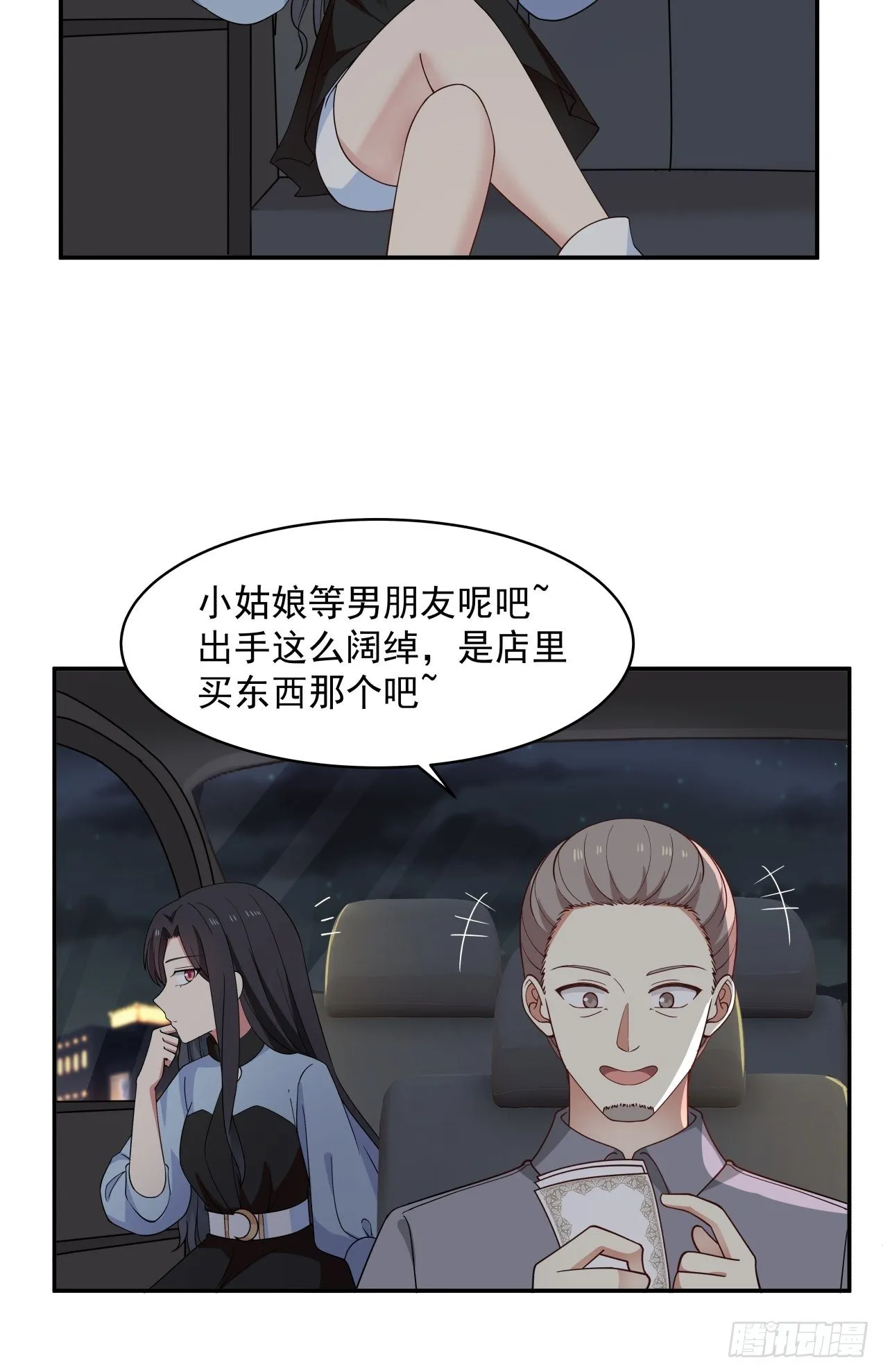 第24话 心疼 第24页