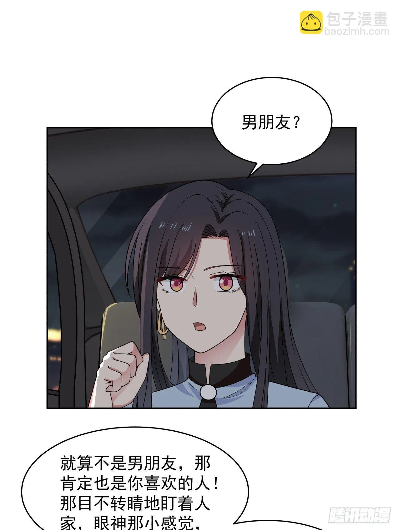 第24话 心疼 第25页