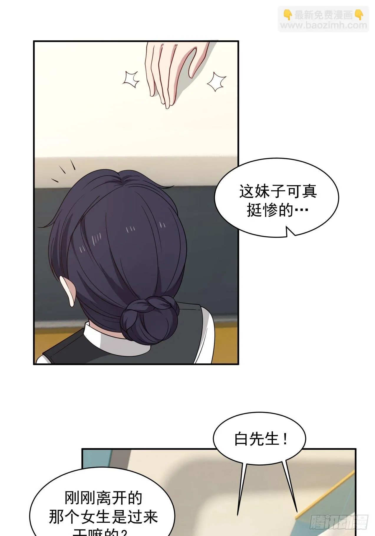 第23话 面试 第14页
