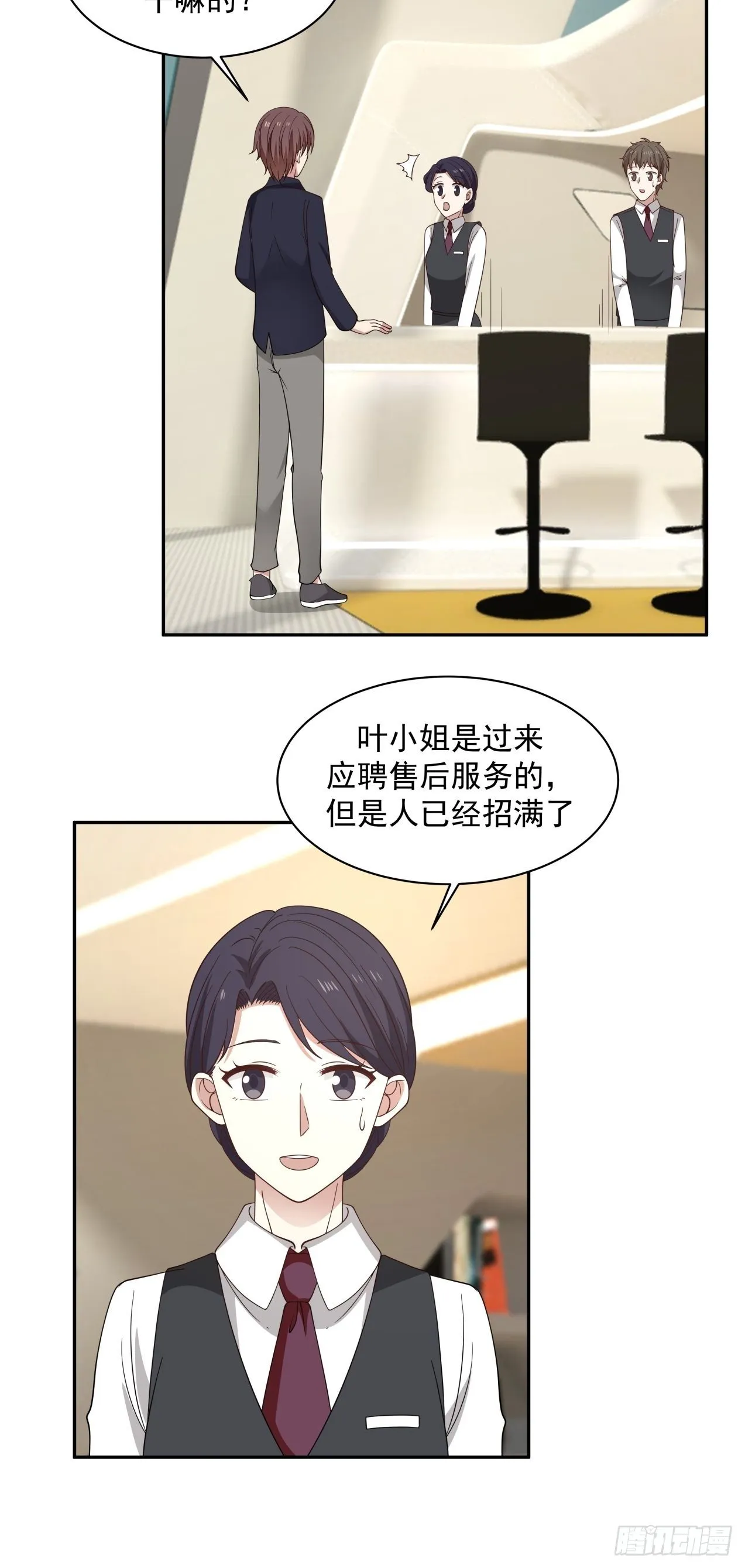第23话 面试 第15页