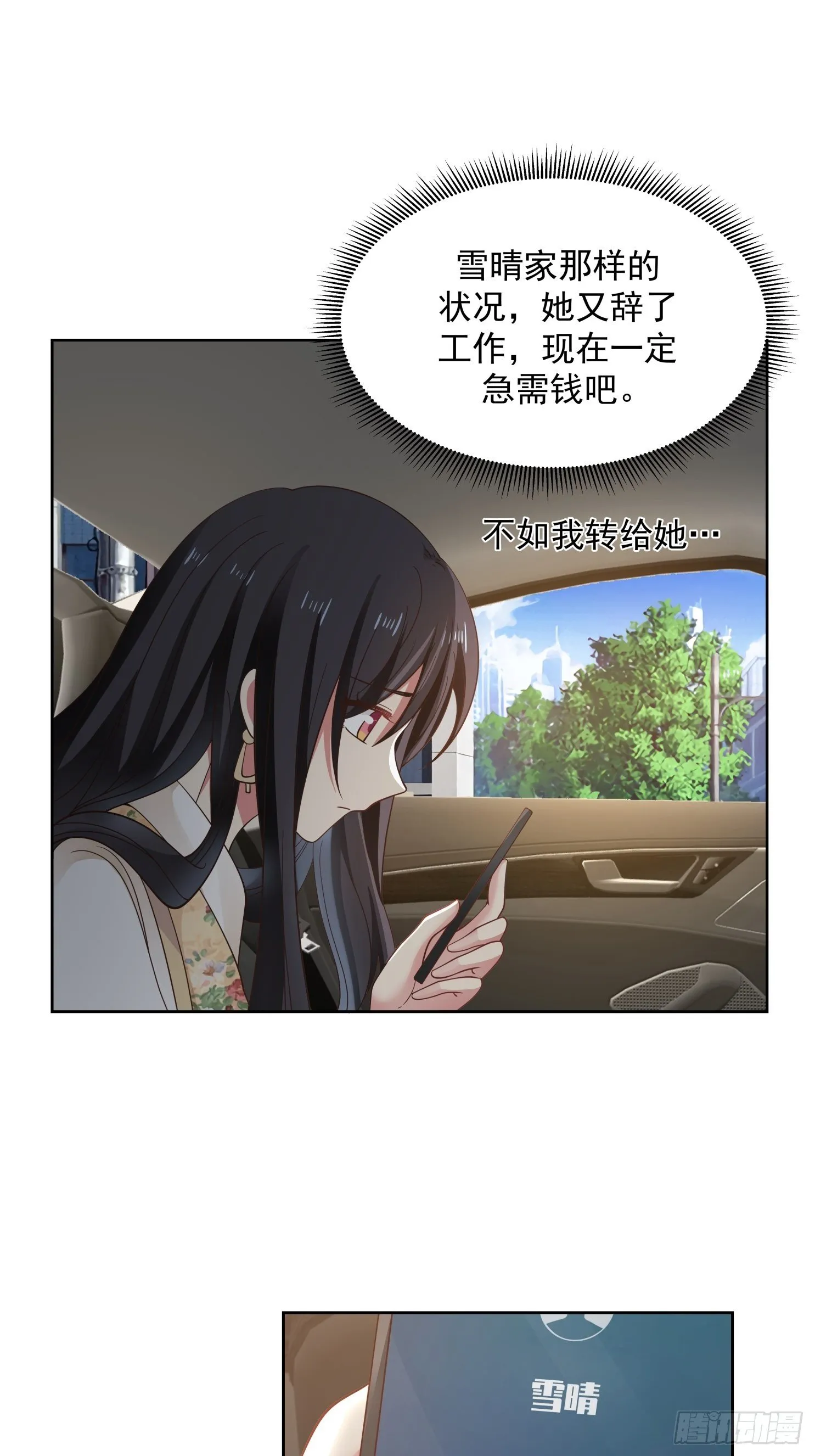 第22话 自作多情 第7页