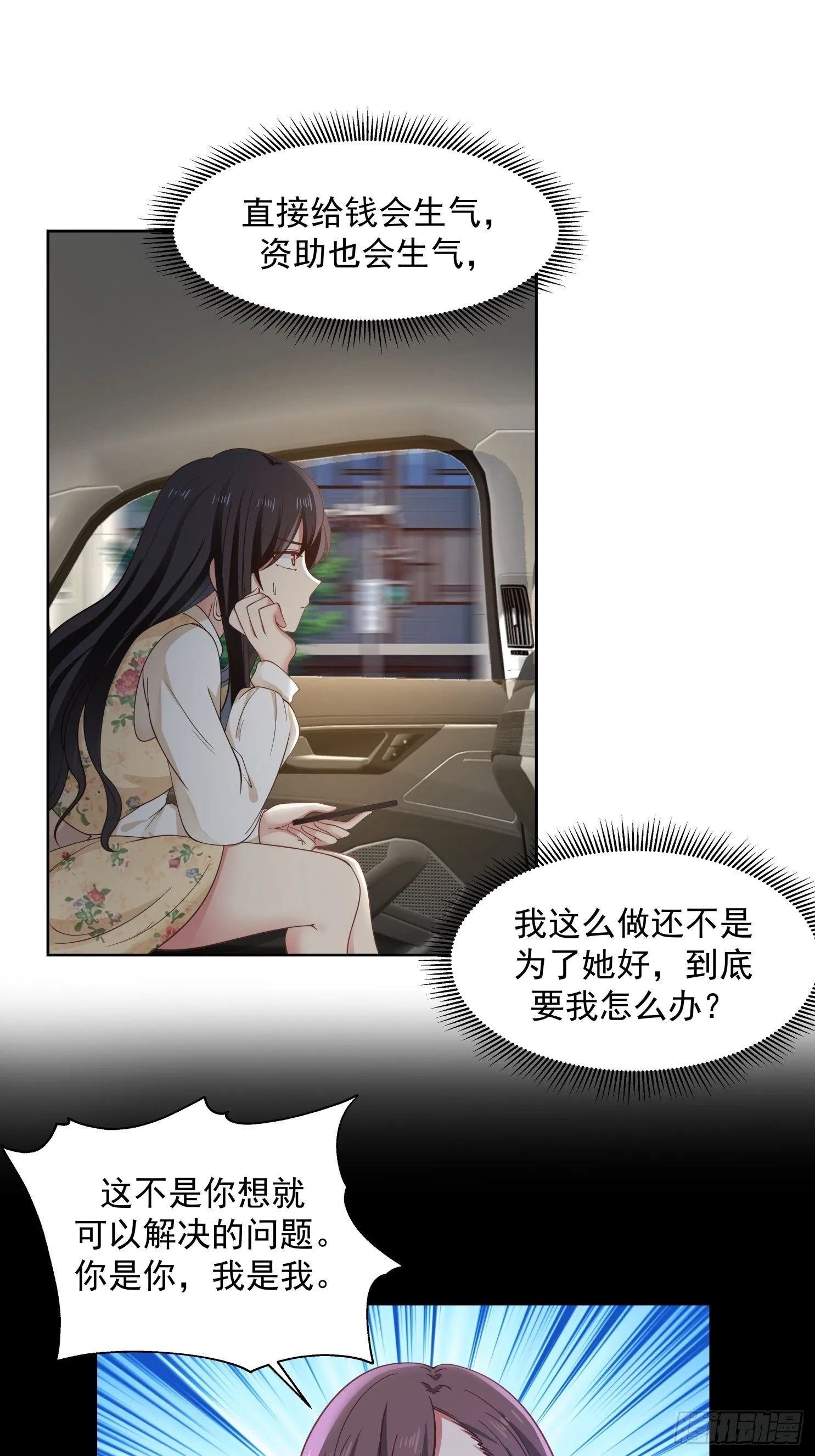 第22话 自作多情 第10页