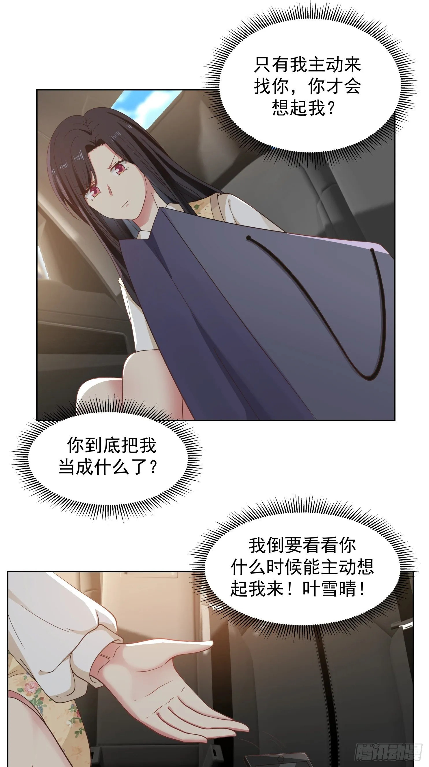 第22话 自作多情 第13页