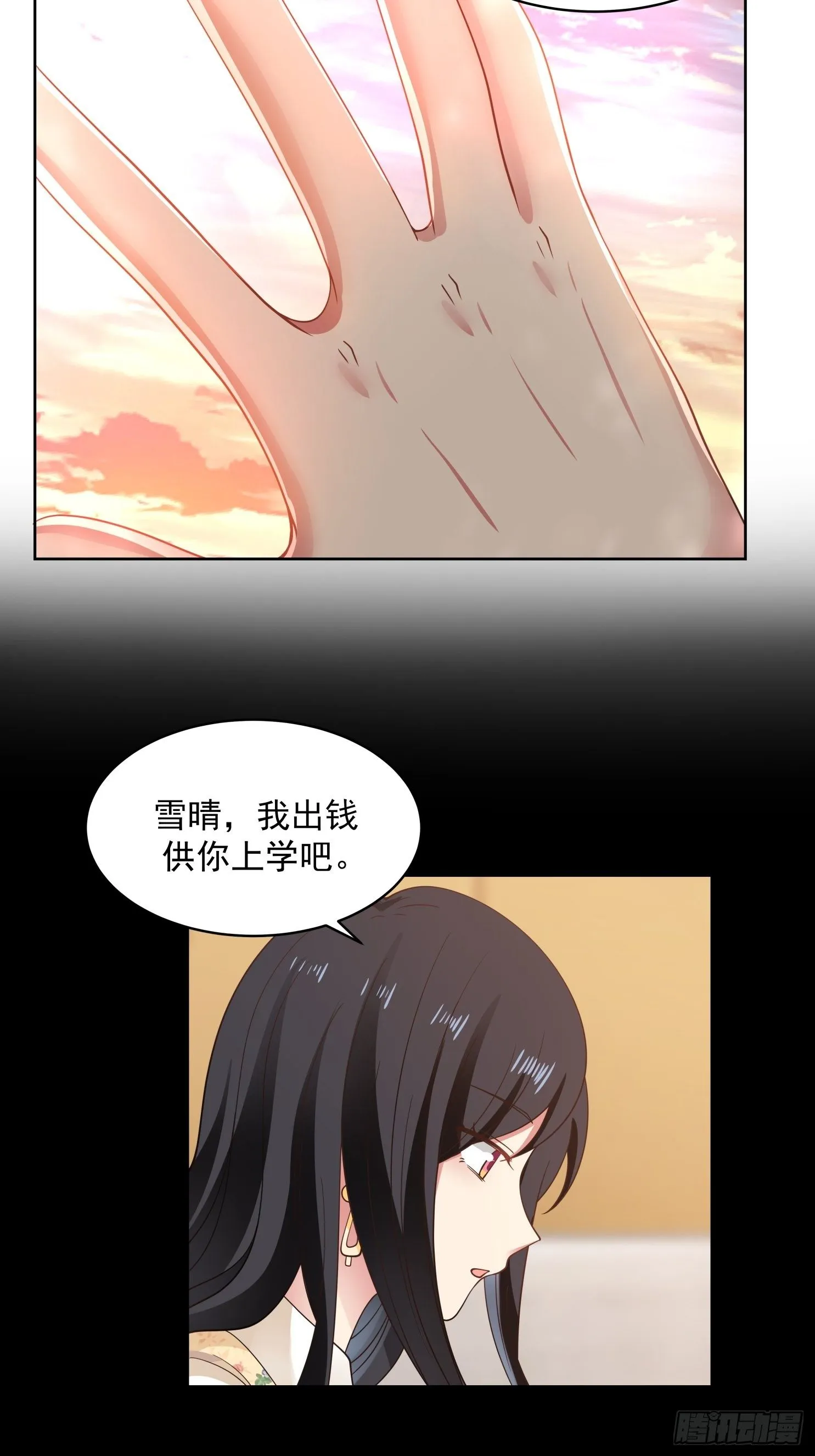 第22话 自作多情 第20页