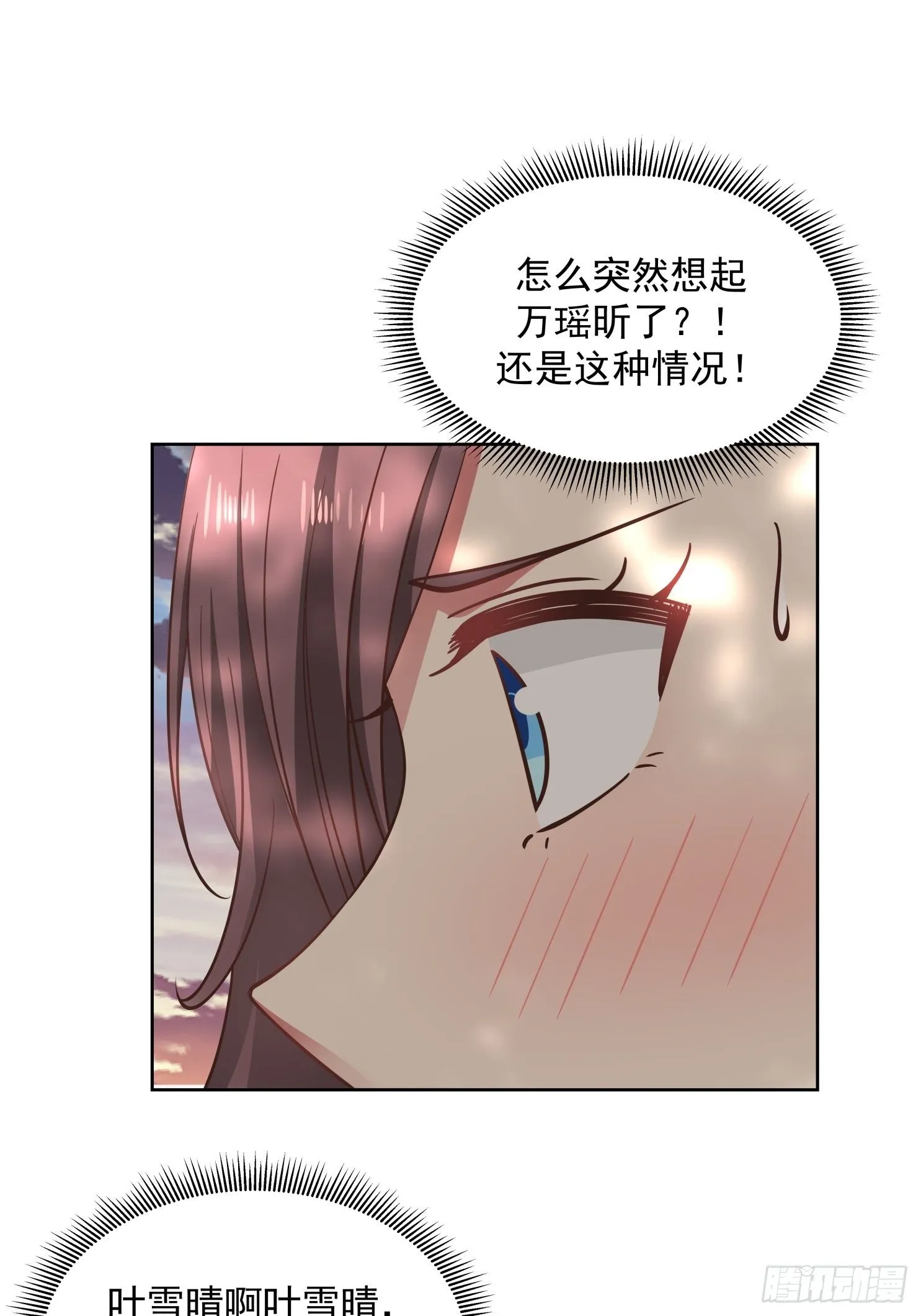 第22话 自作多情 第22页