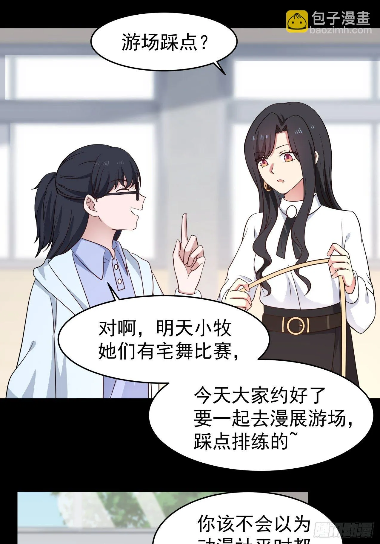 第21话 失败的惊喜 第8页