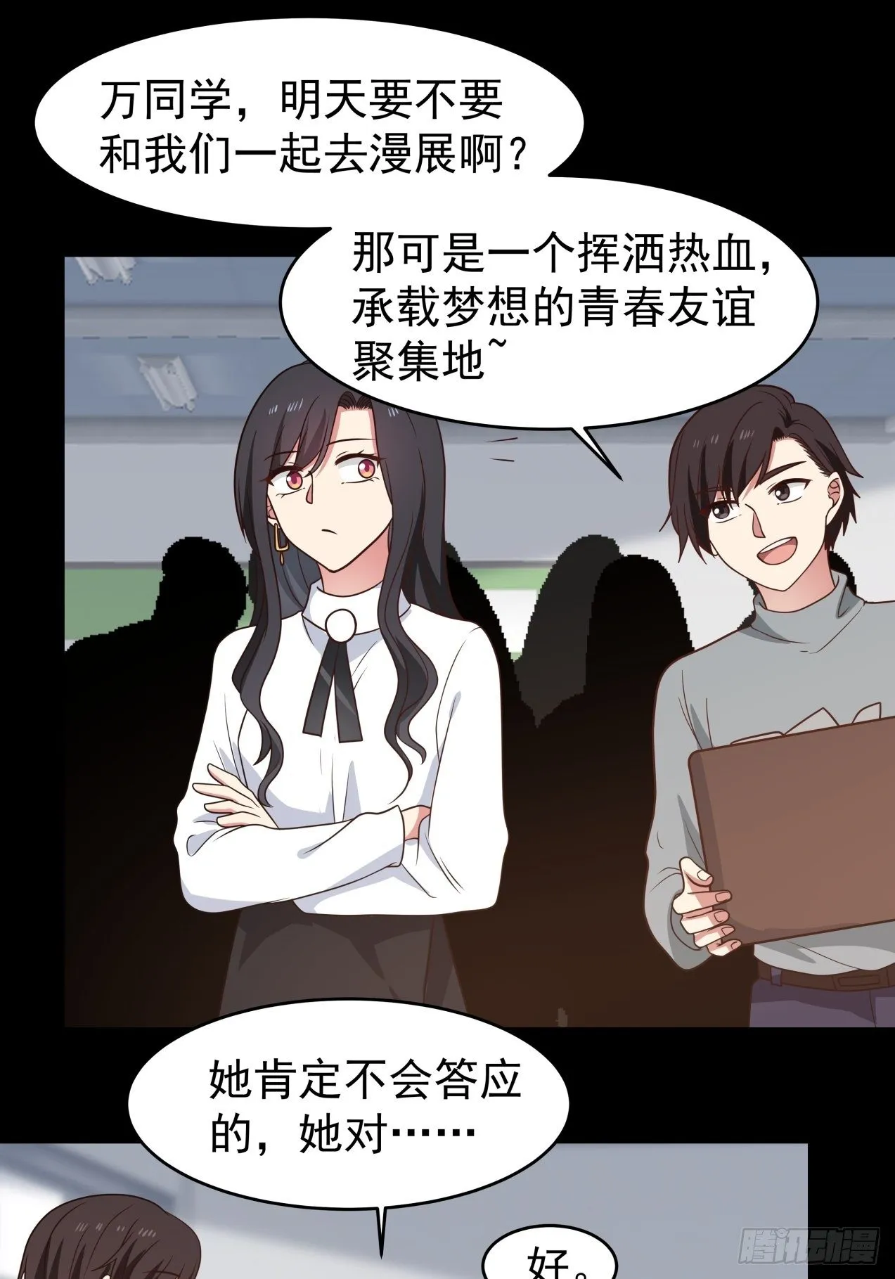 第21话 失败的惊喜 第10页