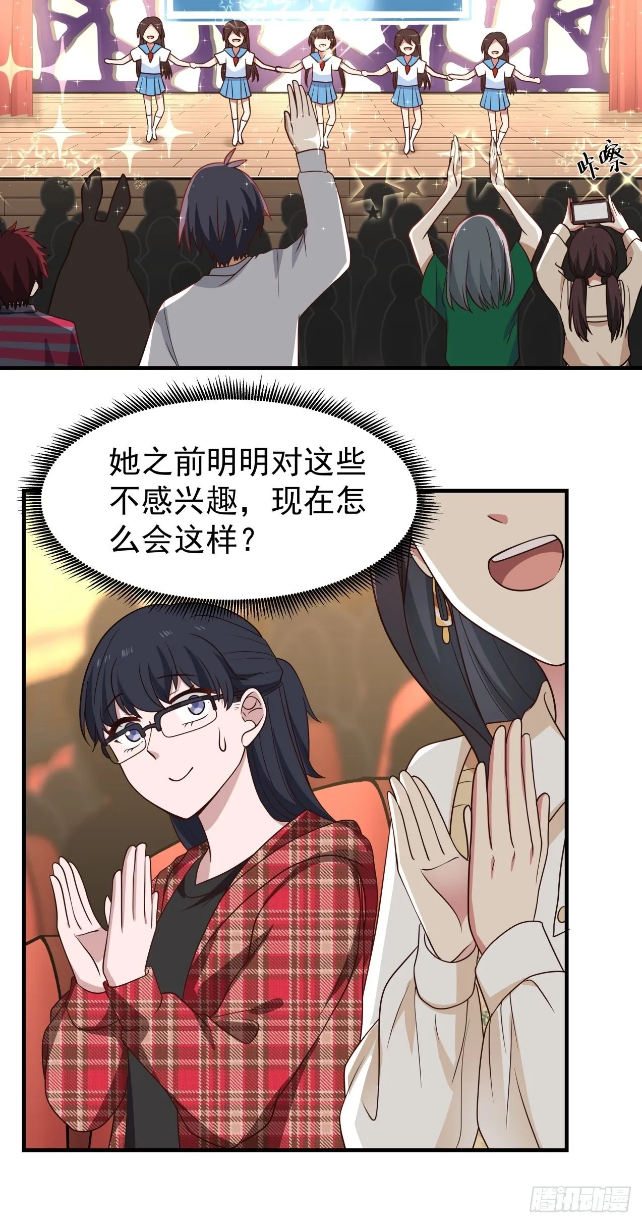 第21话 失败的惊喜 第12页
