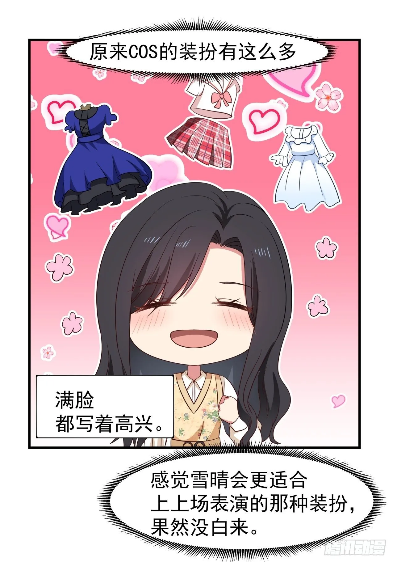 第21话 失败的惊喜 第13页